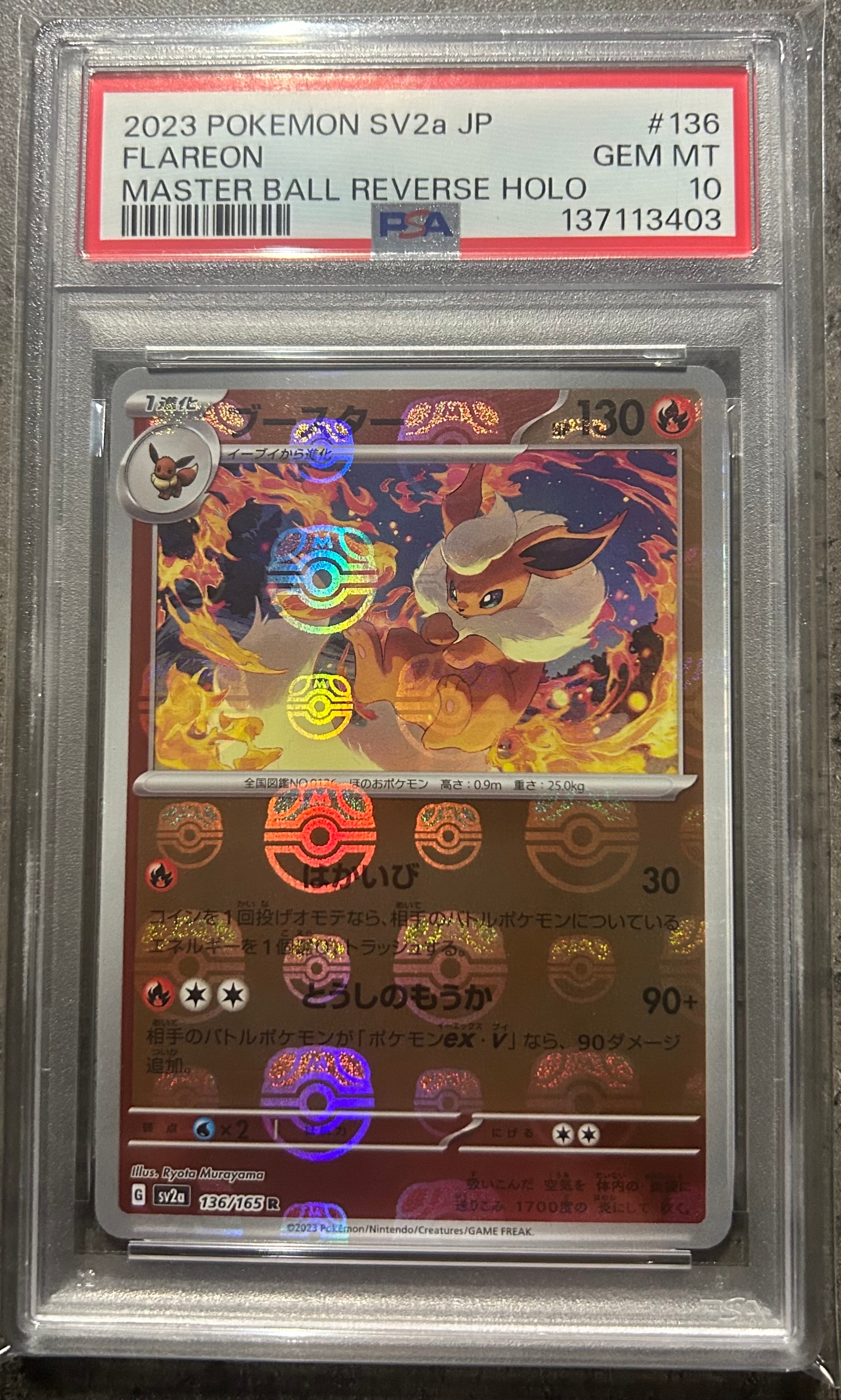 ブースター R: マスターボールミラー[SV2a 136/165](強化拡張パック「ポケモンカード151」)