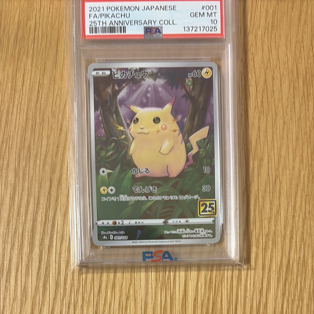 ピカチュウ [s8a 001/028](拡張パック「25th アニバーサリーコレクション」)