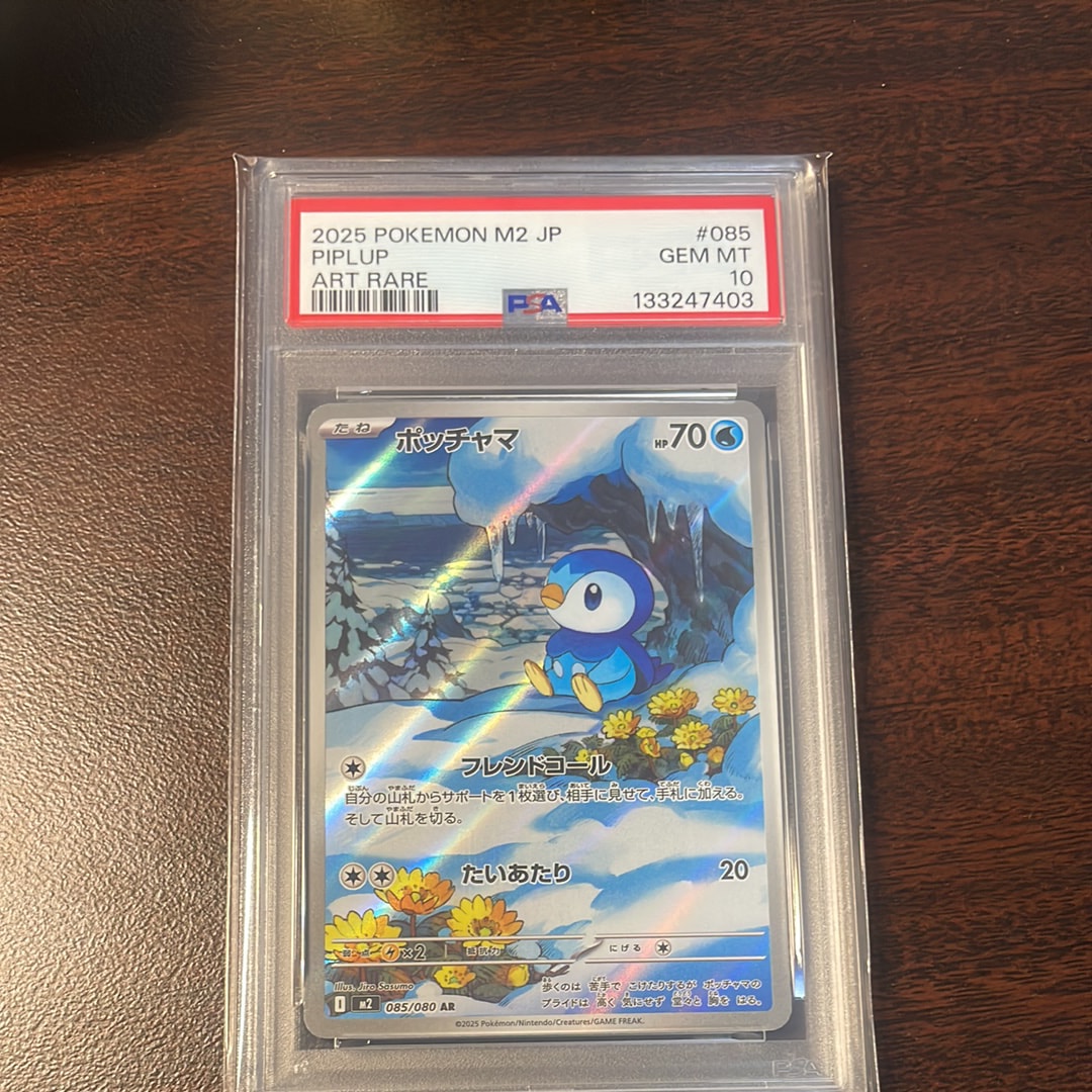 ポッチャマ AR [M2 085/080](拡張パック「インフェルノX」)