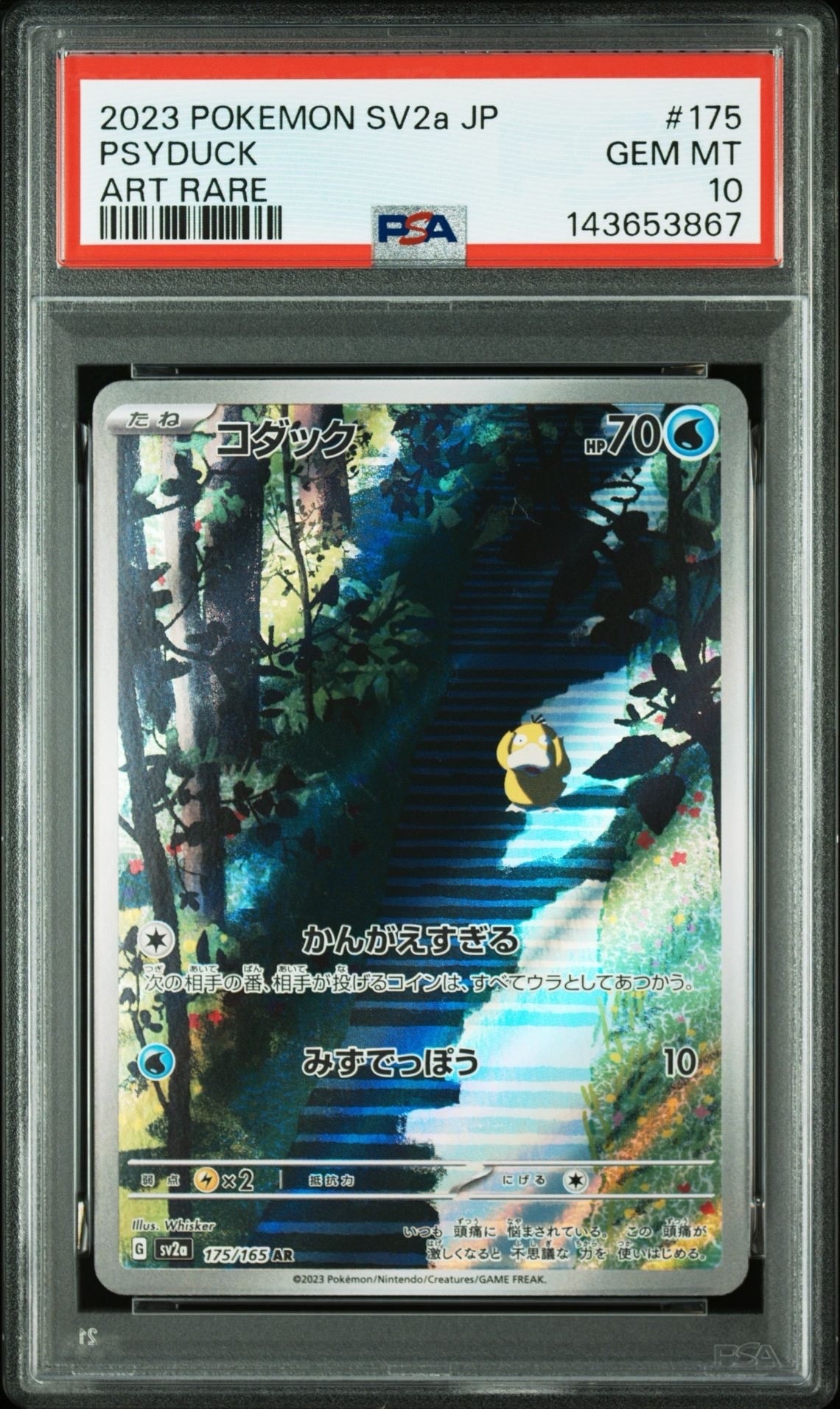 コダック AR[SV2a 175/165](強化拡張パック「ポケモンカード151」)