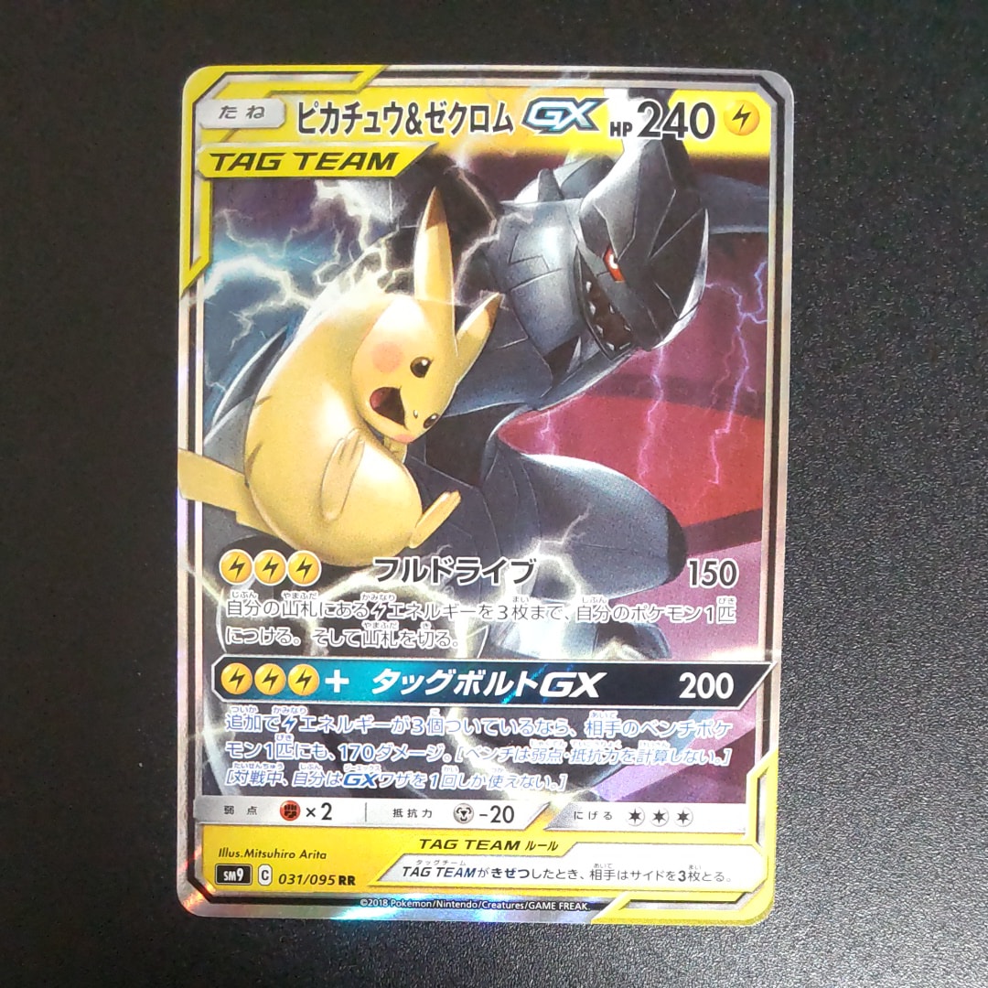 ピカチュウ&ゼクロムGX RR [SM9 031/095](拡張パック「タッグボルト」)