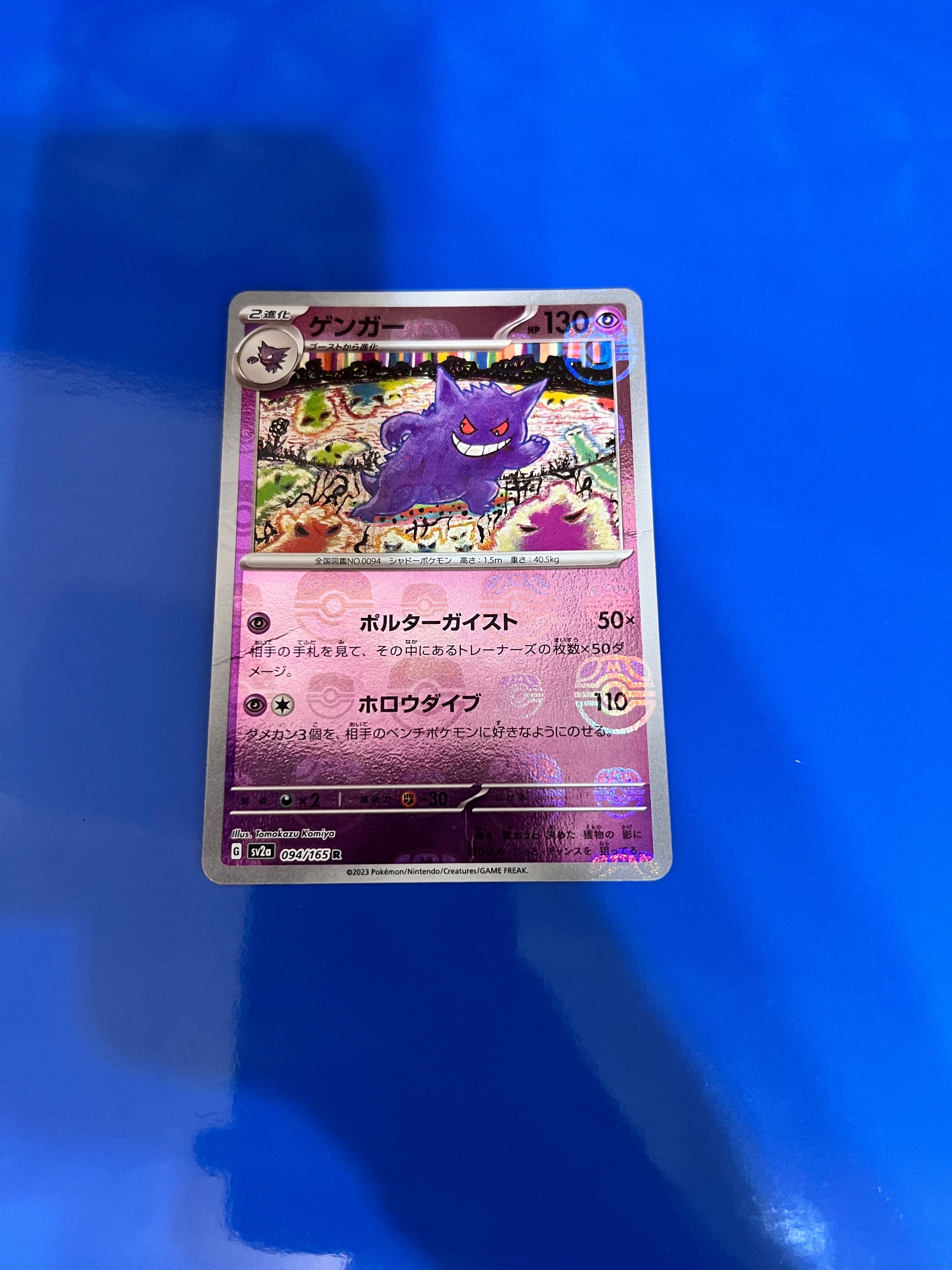 ゲンガー R SV2a ポケモンカード151 094/165マスターボールミラー ゲンガー（マスターボールミラー）【R】〈94/165〉 - カード