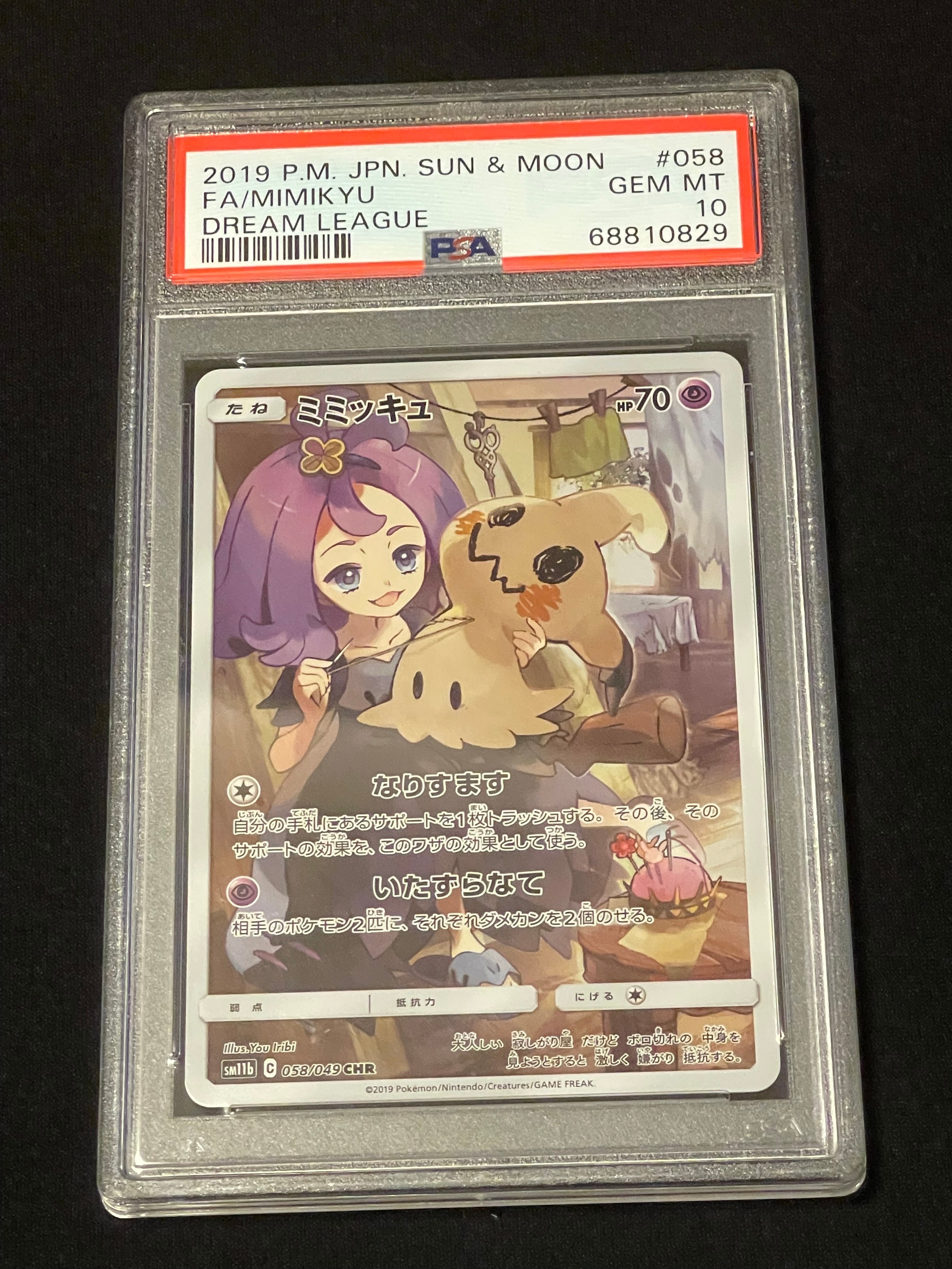 ミミッキュ (アセロラ) CHR[SM11b 058/049](強化拡張パック「ドリームリーグ」)