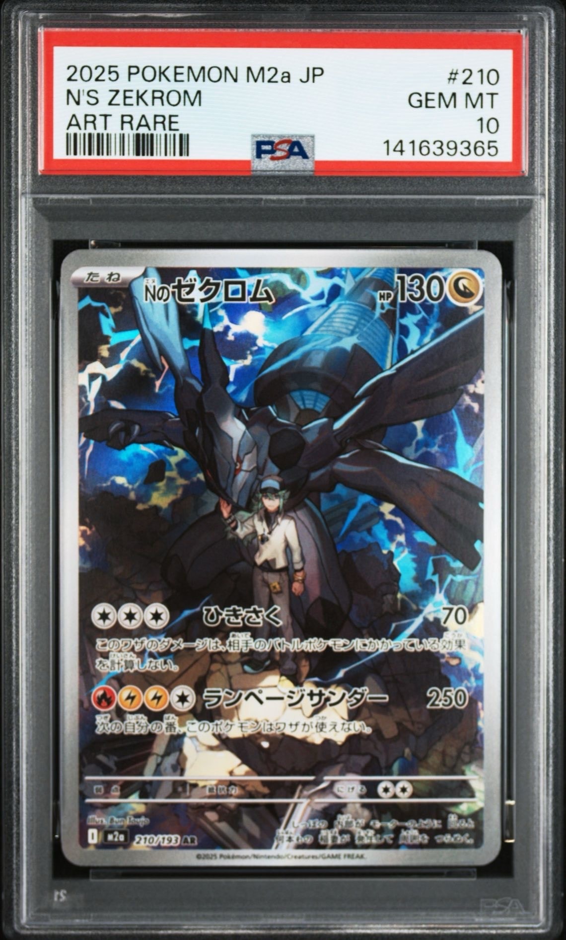 Nのゼクロム AR [M2a 210/193](ハイクラスパック「MEGAドリームex」)