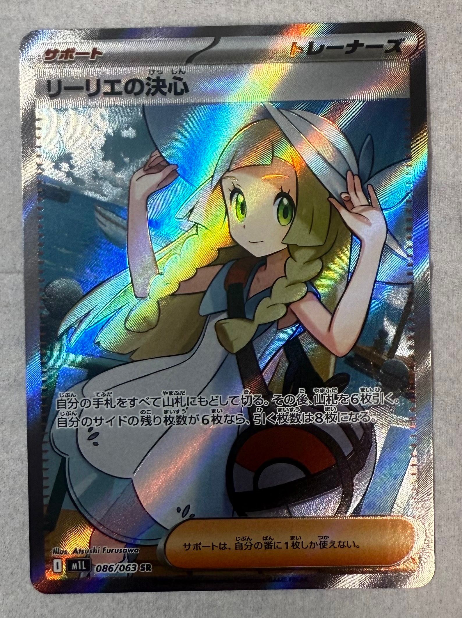リーリエの決心 SR [M1L 086/063](拡張パック「メガブレイブ」)