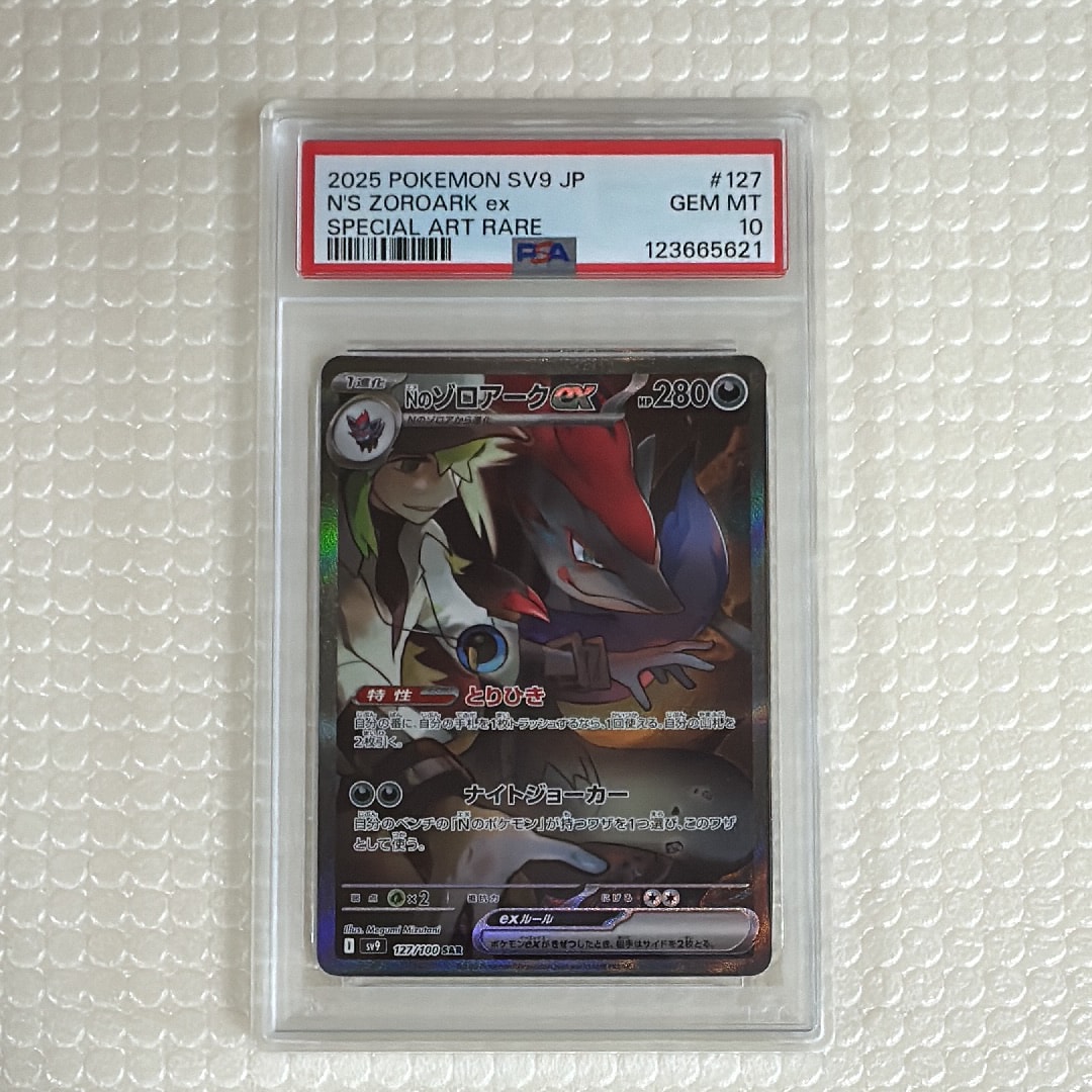 Nのゾロアークex SAR [SV9 127/100](拡張パック「バトルパートナーズ」)