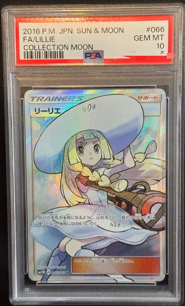 リーリエ（帽子リーリエ）SR[SM1M 066/060](拡張パック「コレクション
