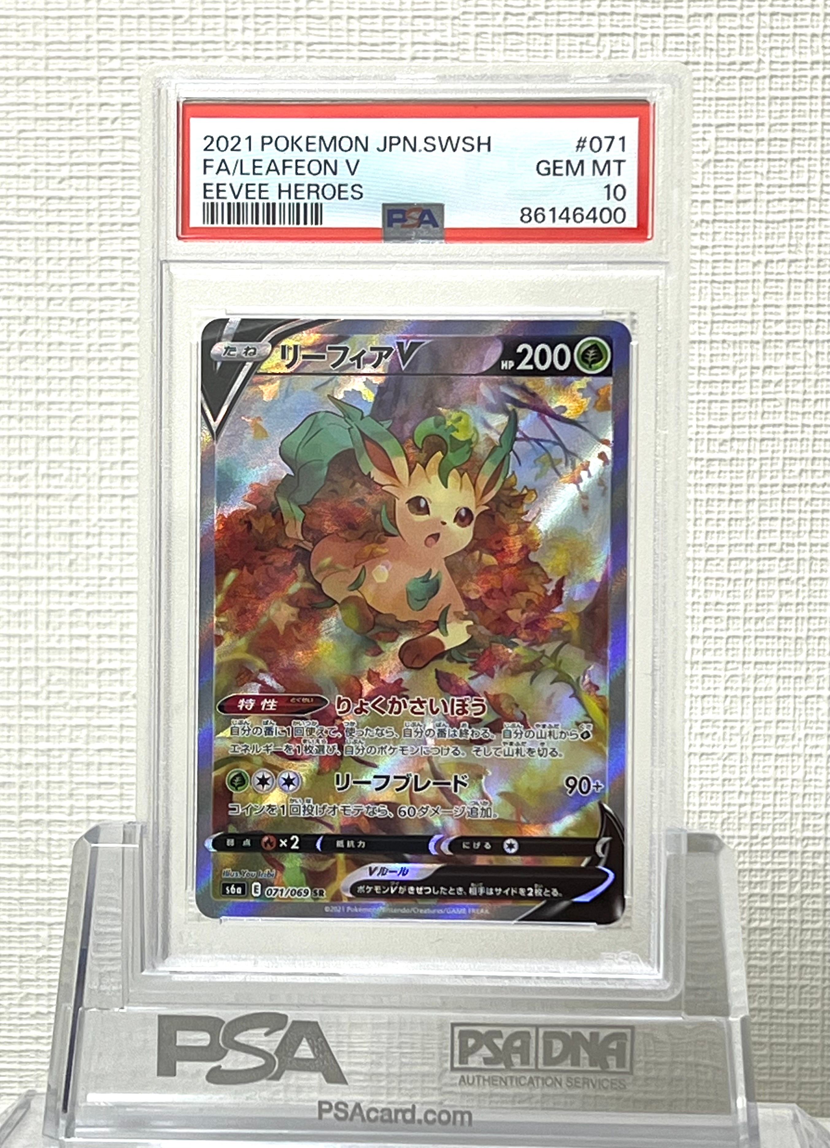 リーフィアV SR: SA[S6a 071/069](強化拡張パック「イーブイヒーローズ」)