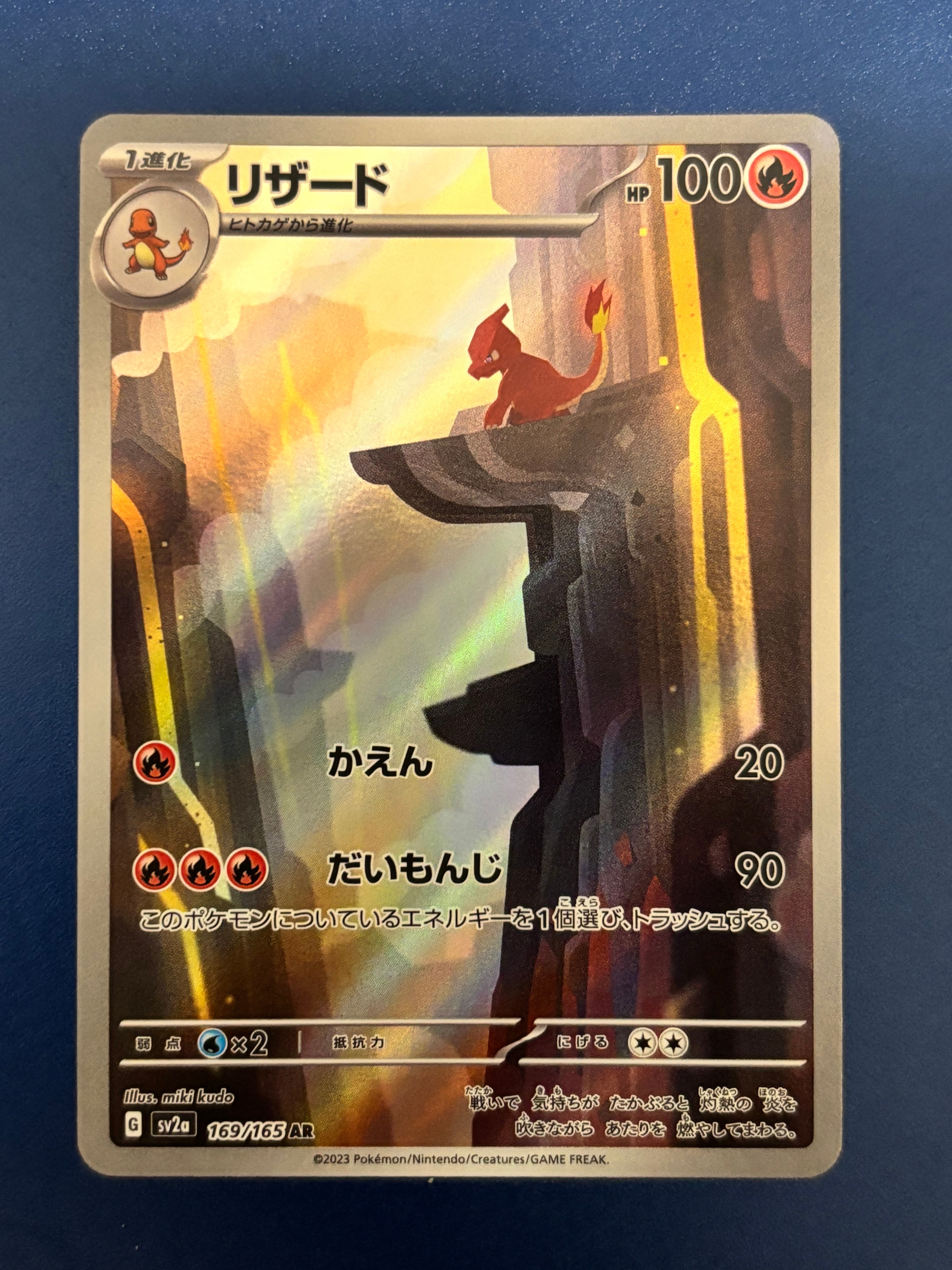 リザード AR[SV2a 169/165](強化拡張パック「ポケモンカード151」)