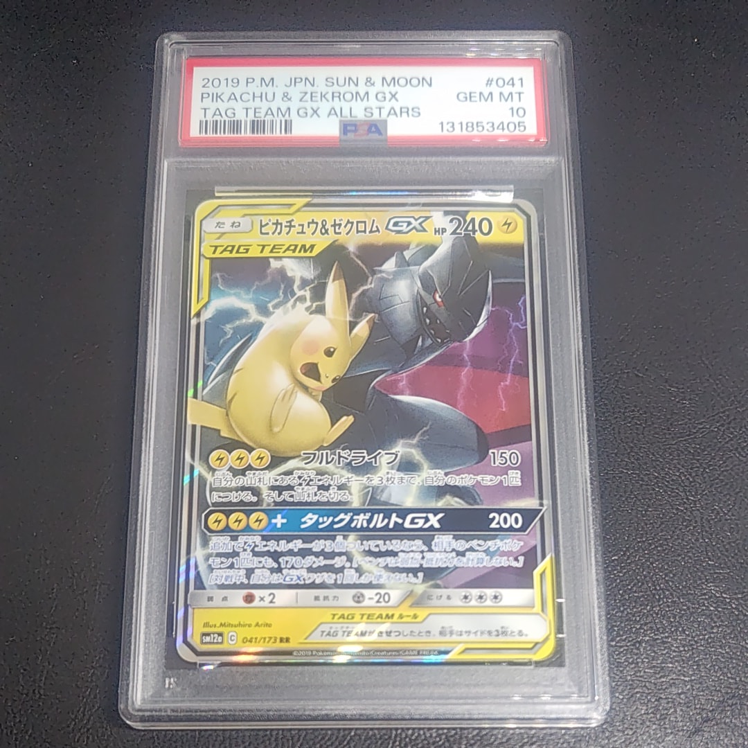 ピカチュウ&ゼクロムGX RR [SM12a 041/173](ハイクラスパック「TAG TEAM GX タッグオールスターズ」)
