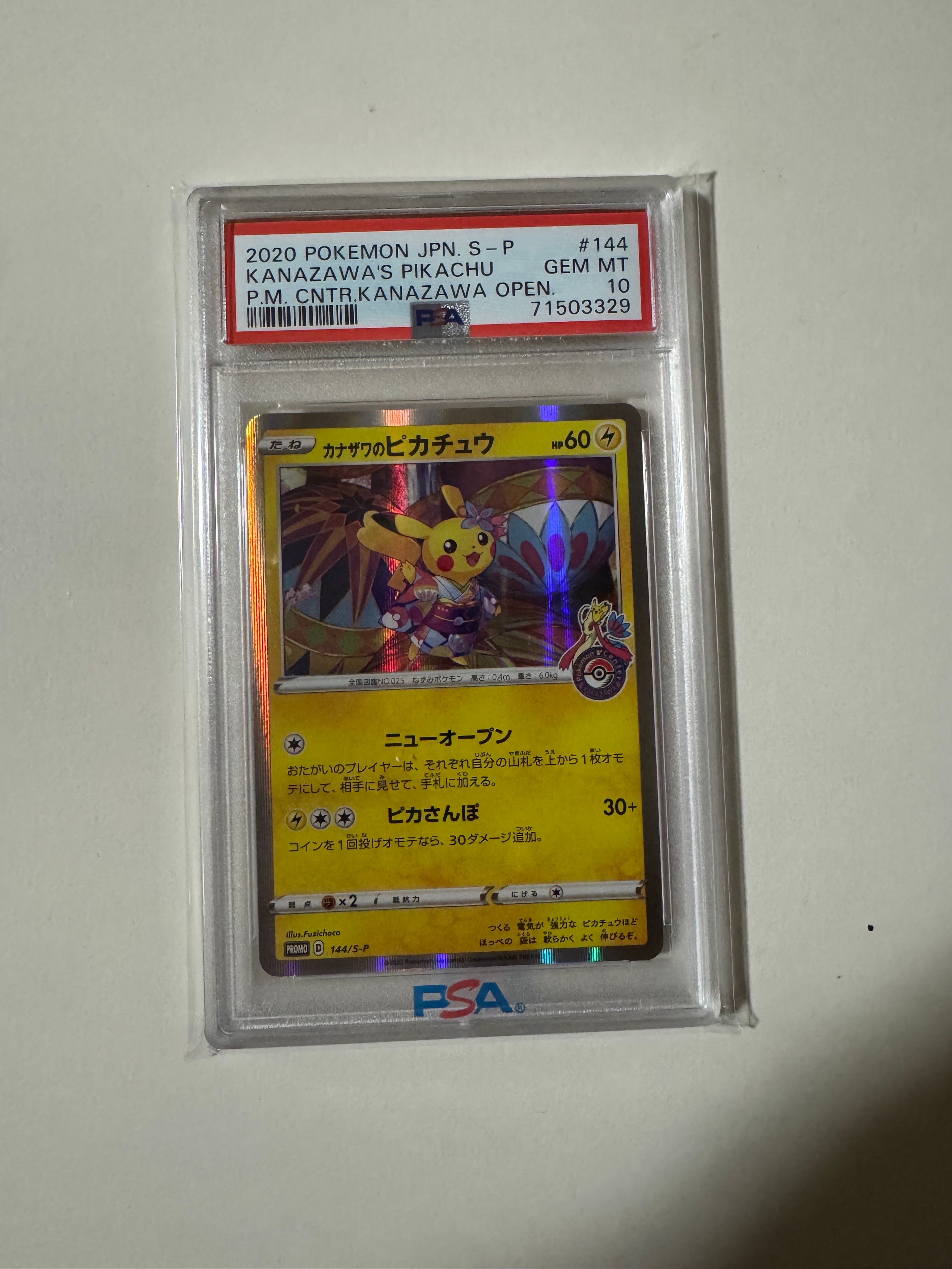 カナザワのピカチュウ: プロモ (マークあり) [S-P 144](プロモーションカード「S-P」)