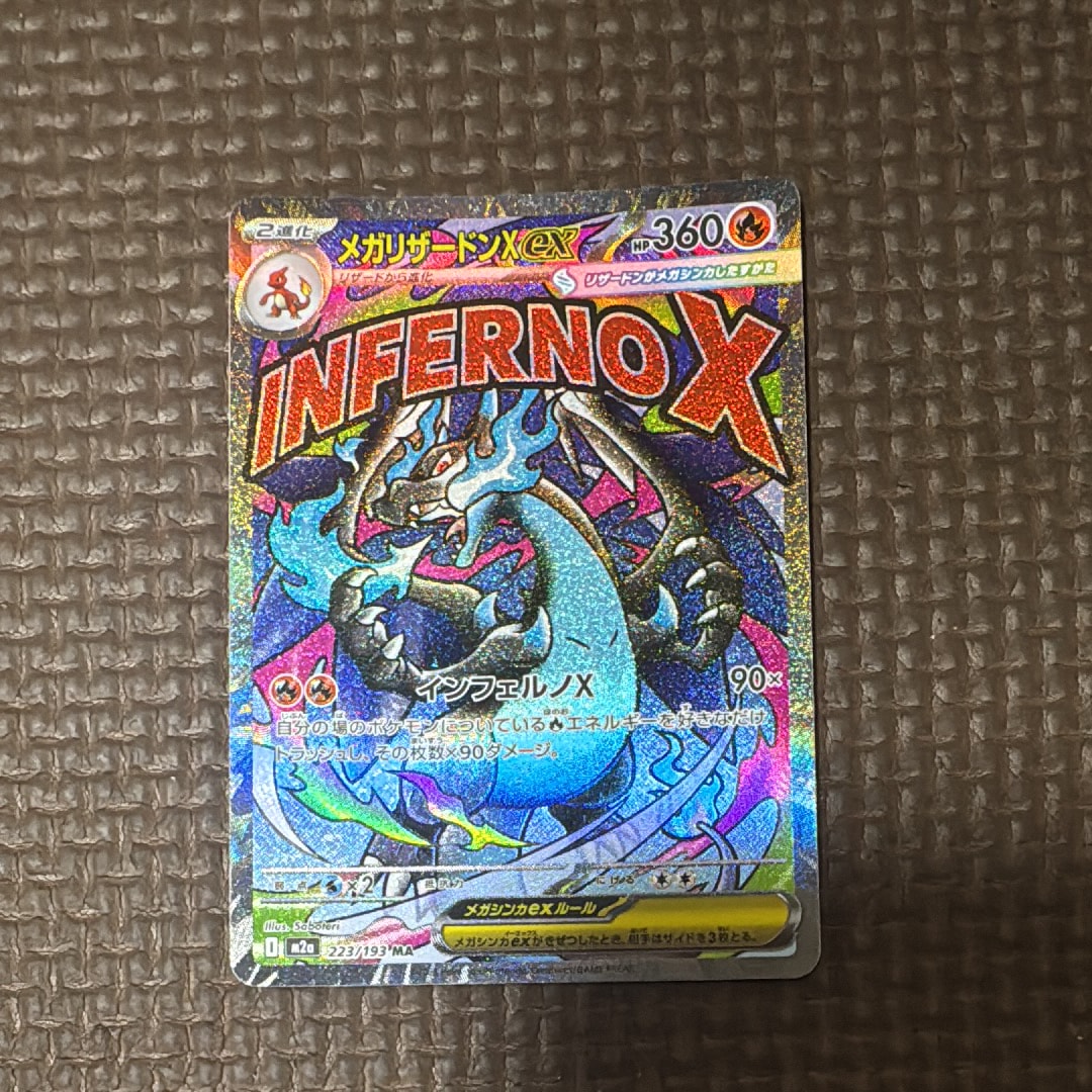 メガリザードンXex MA [M2a 223/193](ハイクラスパック「MEGAドリームex」)