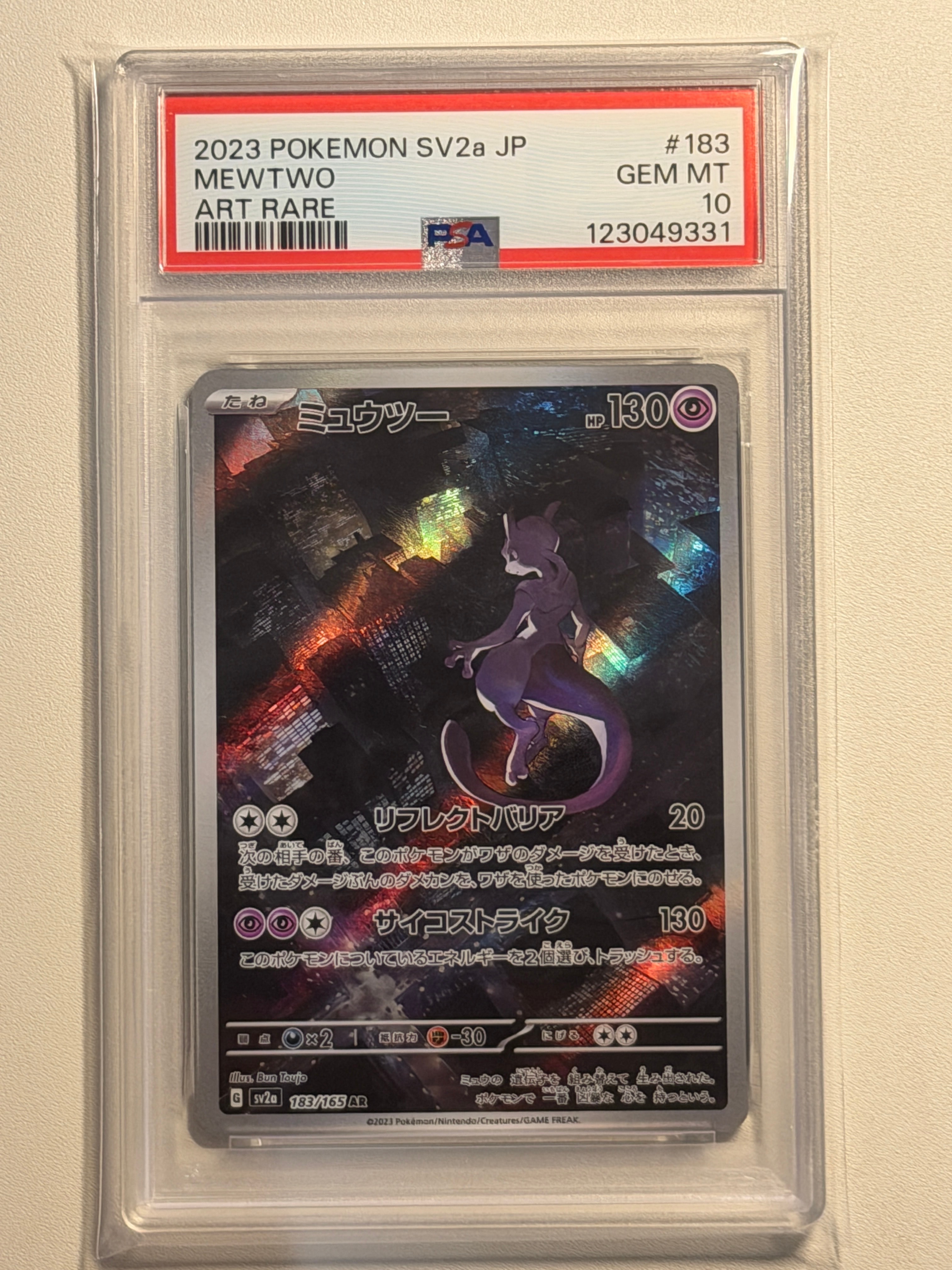 PSA10】ミュウツー AR[SV2a 183/165](強化拡張パック「ポケモンカード