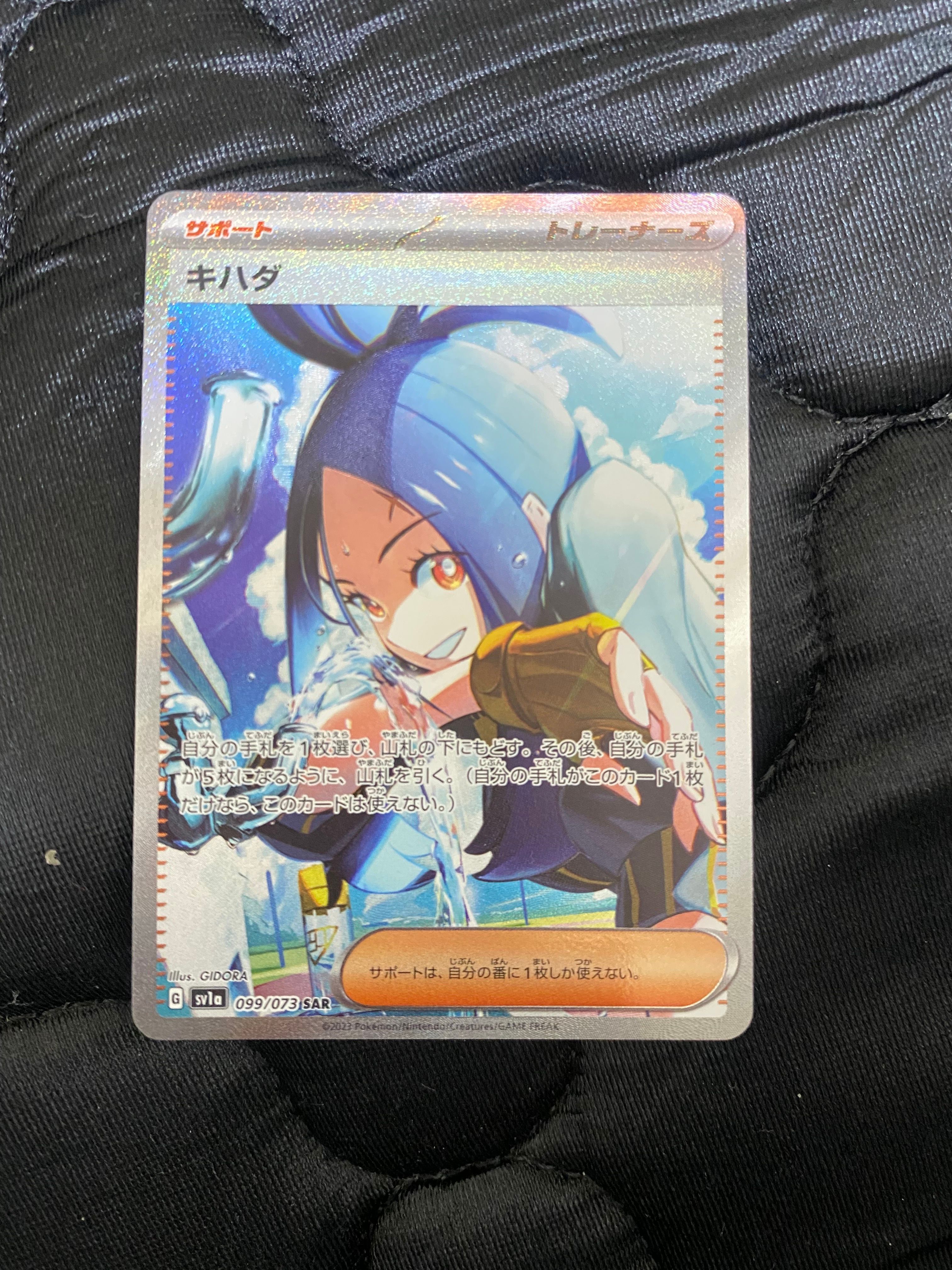 キハダ SAR[SV1a 099/073](スカーレット&バイオレット 拡張パック「トリプレットビート」)