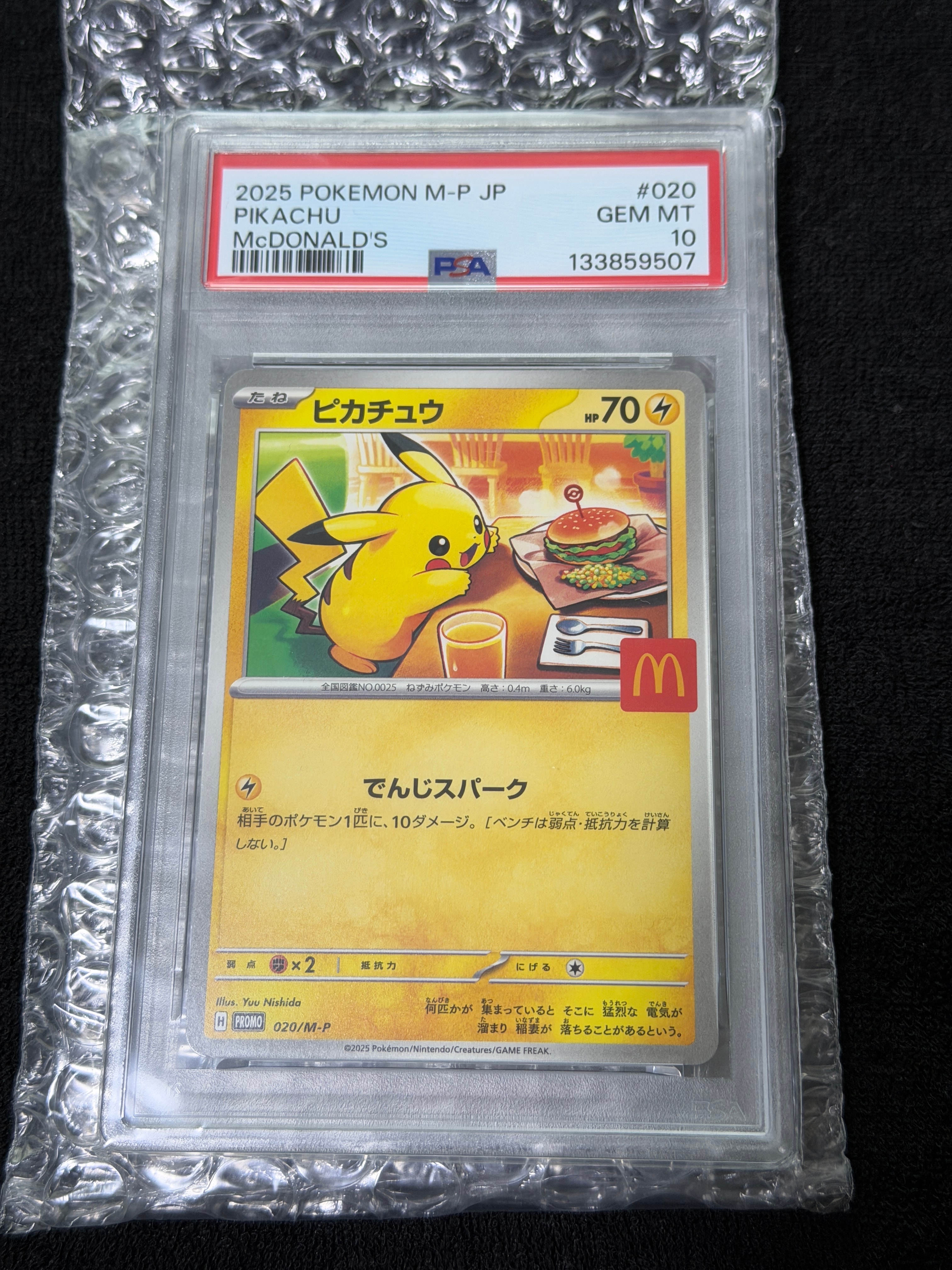 ピカチュウ P [M-P 020](プロモカードパック「マクドナルド ハッピーセット2025」)