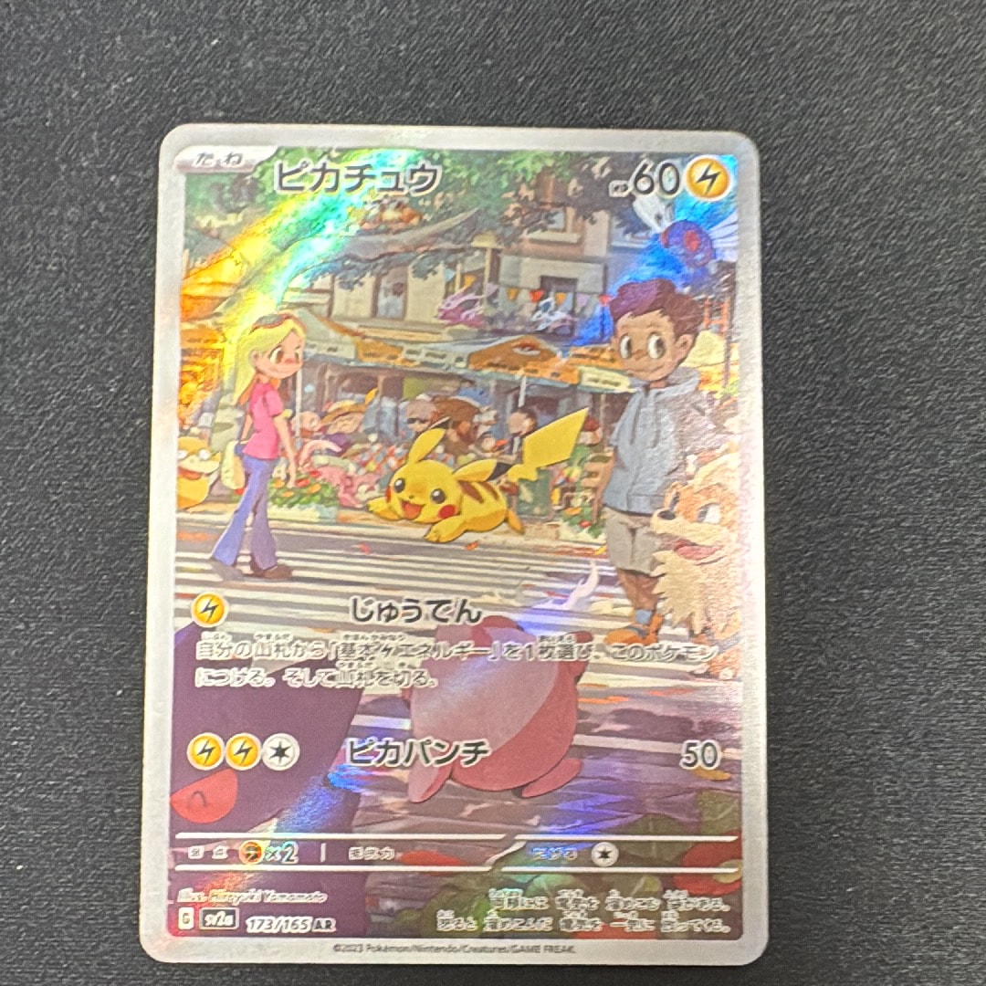 ピカチュウ AR[SV2a 173/165](強化拡張パック「ポケモンカード151」)