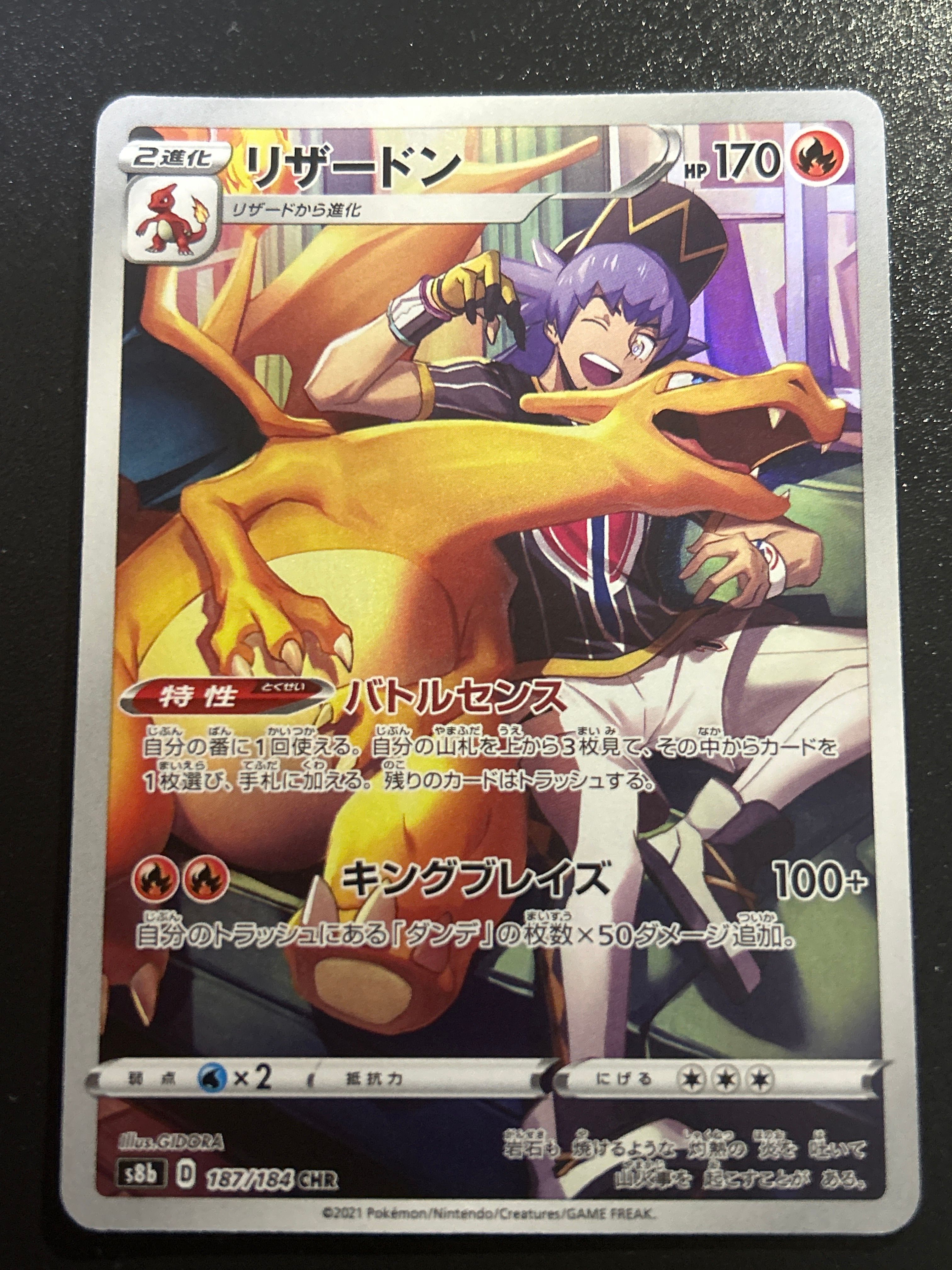 リザードン CHR[s8b 187/184](ハイクラスパック「VMAXクライマックス」)
