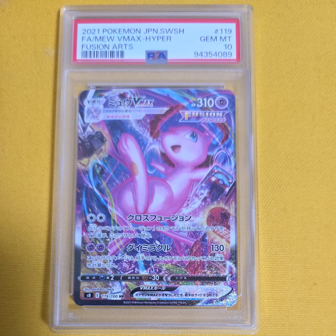PSA10】ミュウVMAX HR: SA[S8 119/100](拡張パック「フュージョン