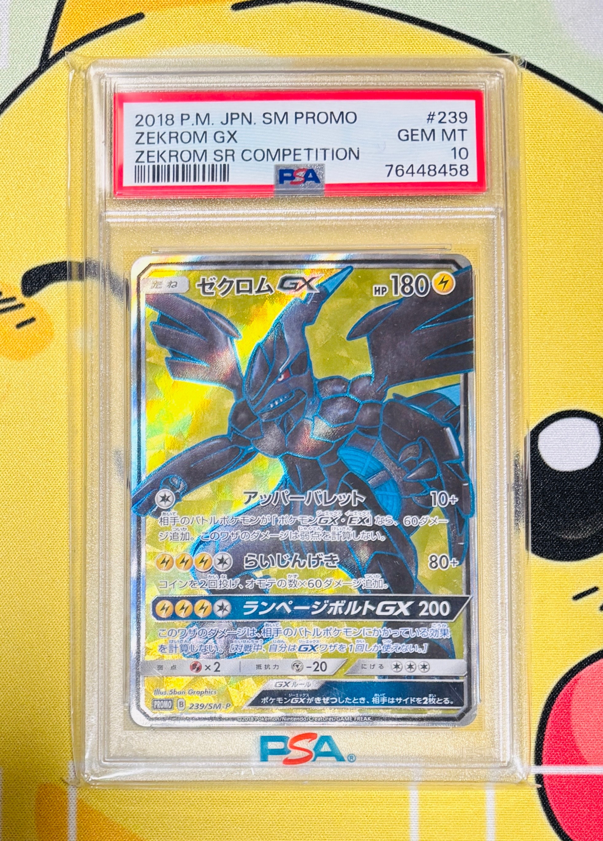 PSA10】ゼクロムGX SR: 争奪戦プロモ[SM-P 239](プロモーションカード
