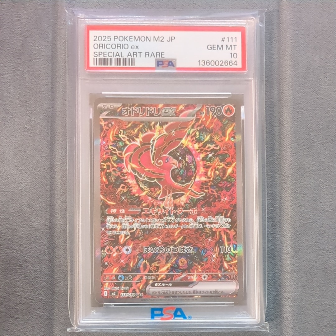 オドリドリex SAR [M2 111/080](拡張パック「インフェルノX」)