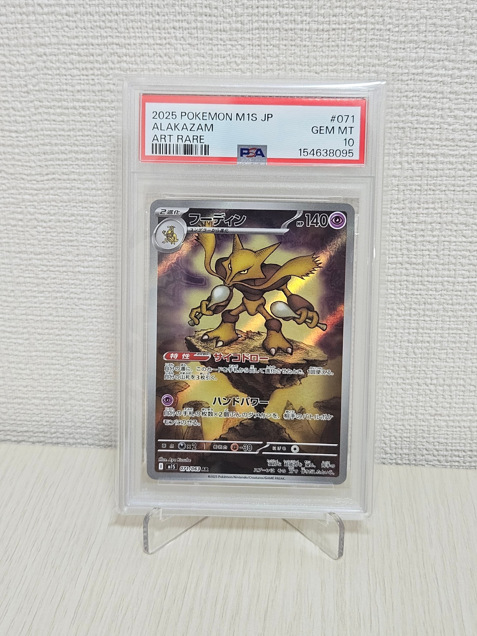 フーディン AR [M1S 071/063](拡張パック「メガシンフォニア」)
