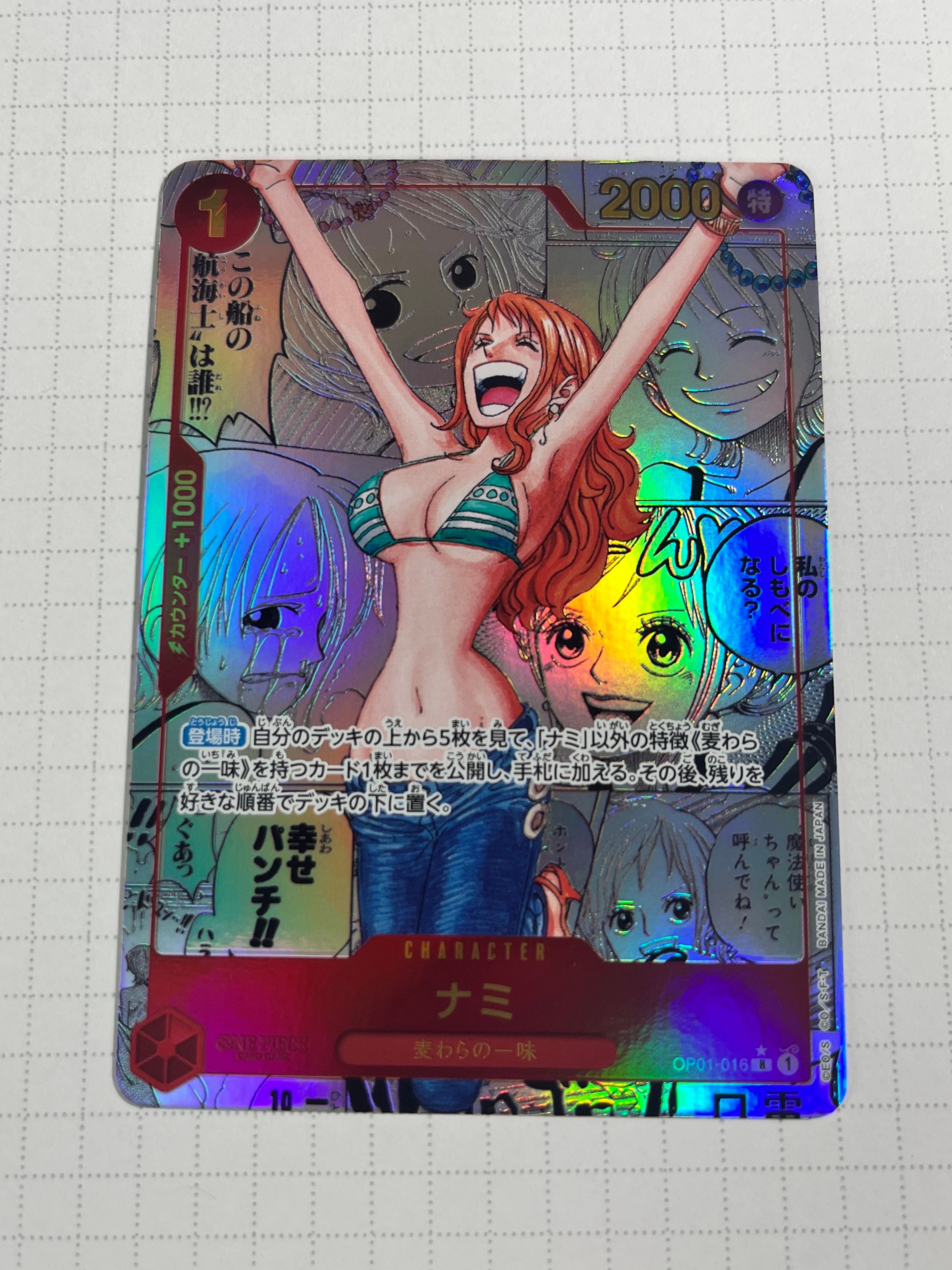 ナミ R-SP (コミパラ) [OP01-016](プレミアムブースター「ONE PIECE CARD THE BEST」)