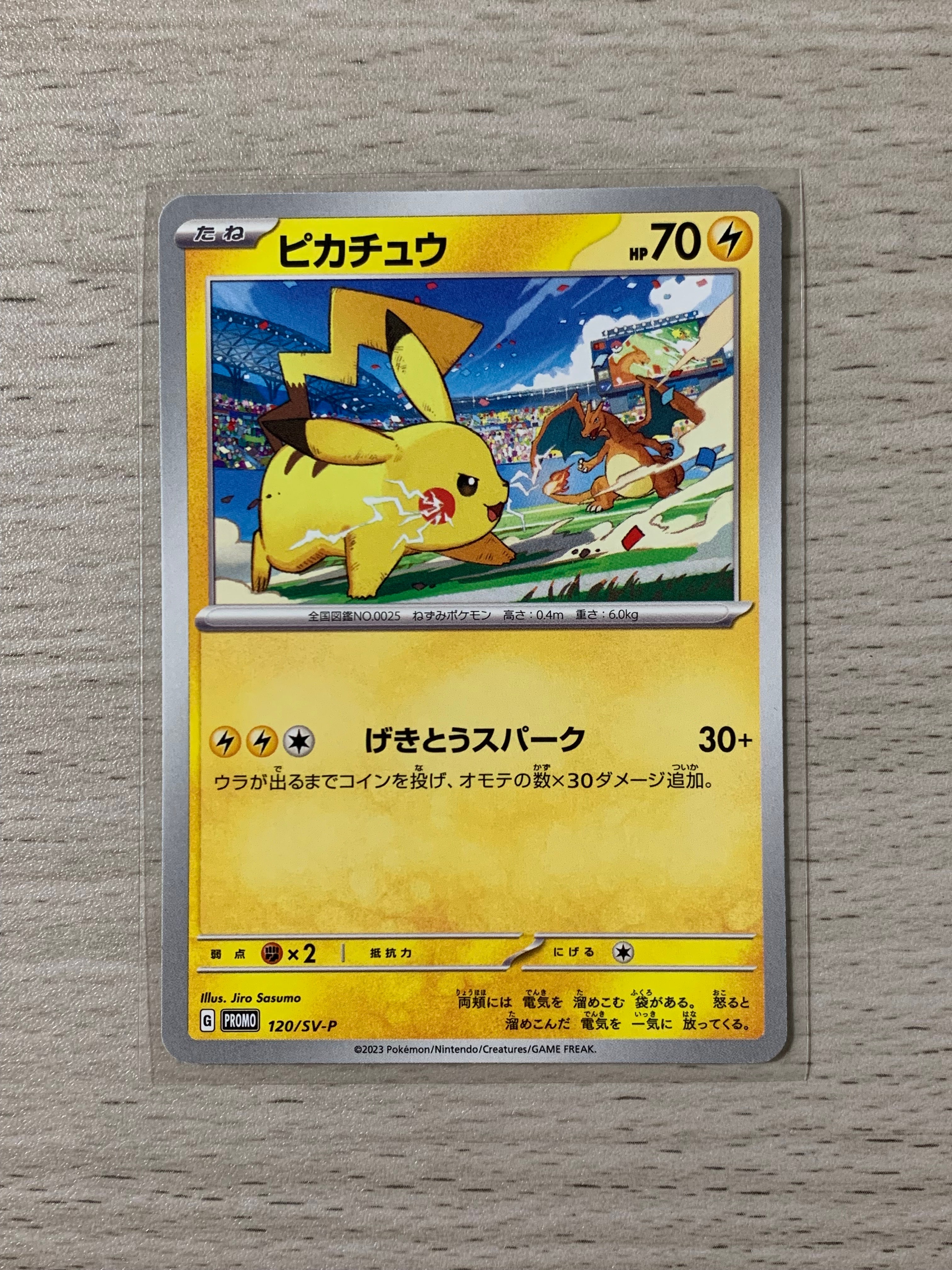 ピカチュウ: プロモ [SV-P 120](プロモーションカード「SV-P」)の新品