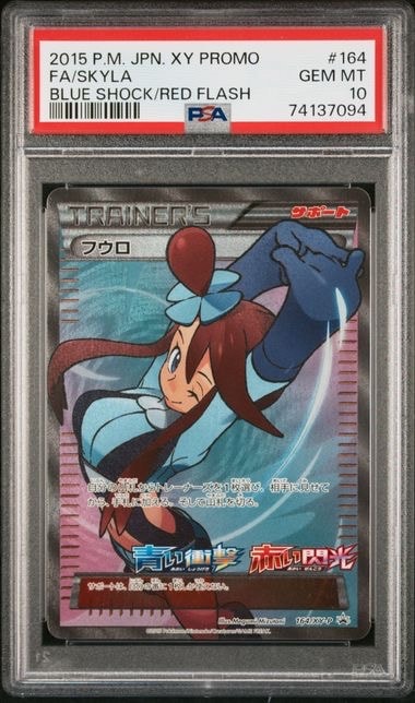 フウロ: プロモ[XY-P 164/XY-P](プロモーションカード「XY-P」)の新品