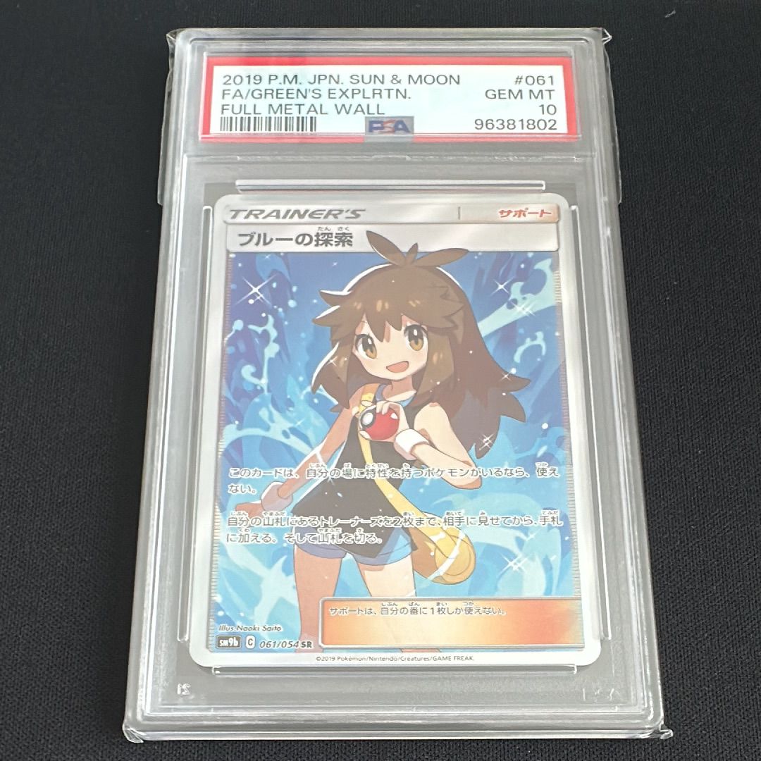 ブルーの探索 SR[SM9b 061/054](強化拡張パック「フルメタルウォール」)