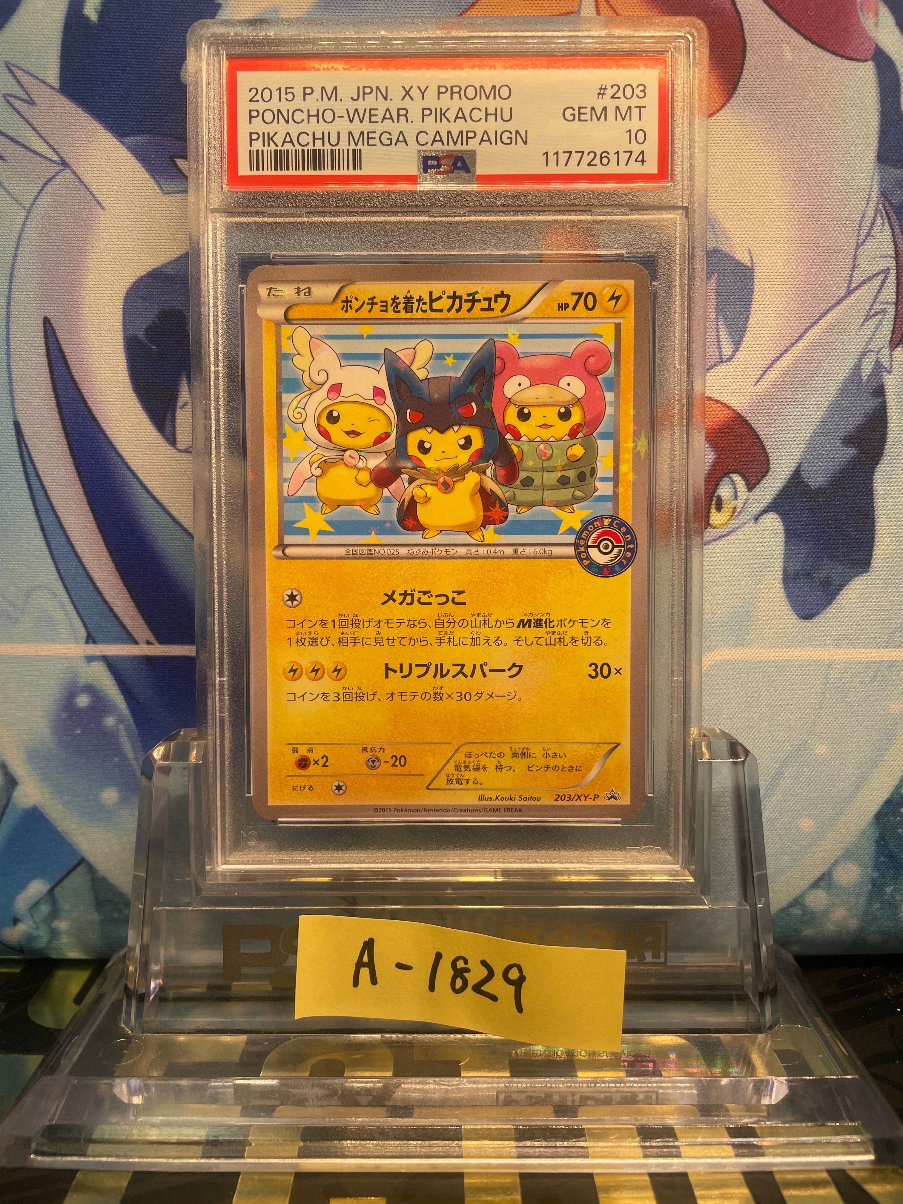ポンチョを着たピカチュウ: プロモ (ポンチョピカチュウ) [XY-P 203/XY-P](プロモーションカード「XY-P」)
