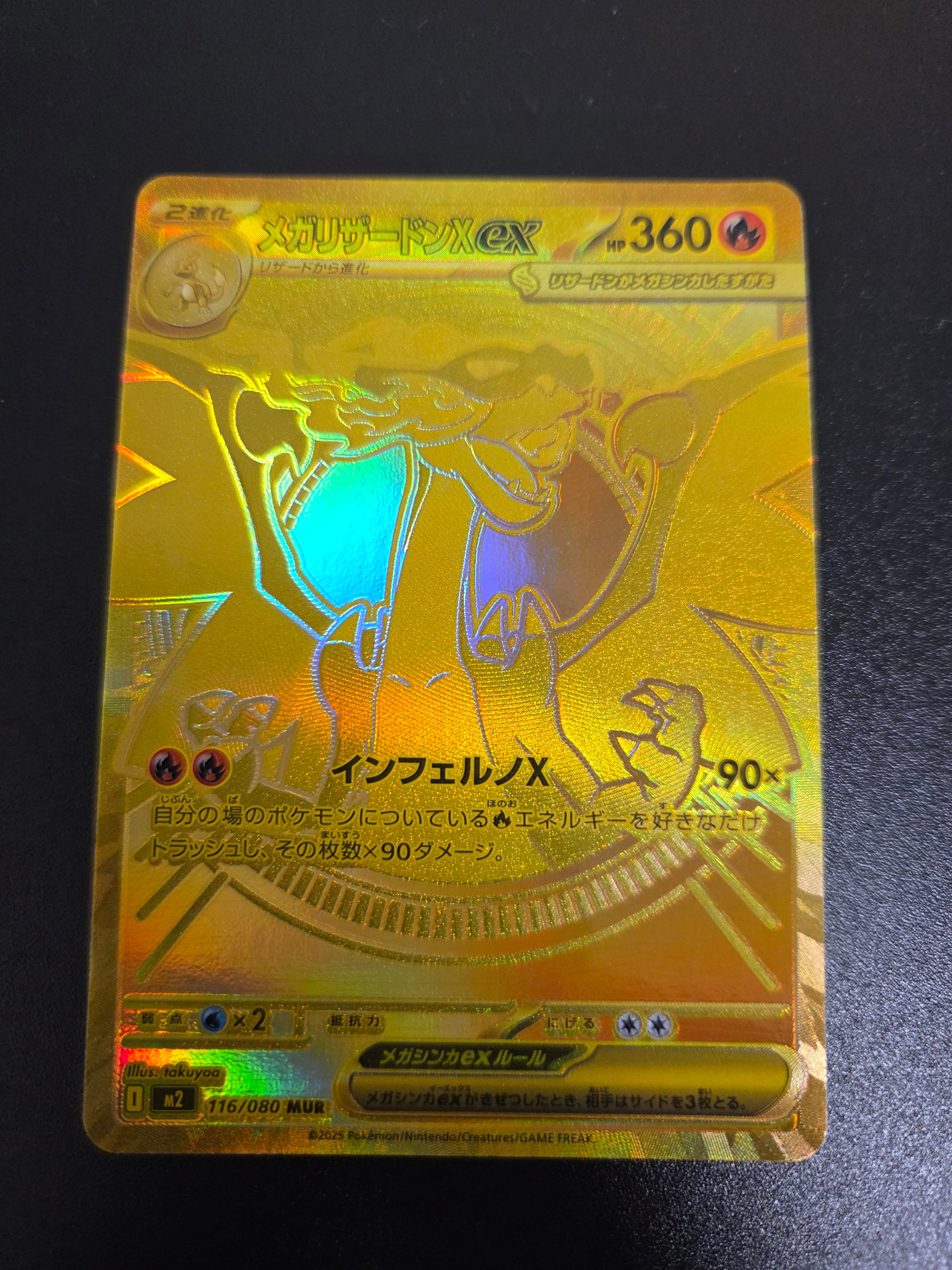 メガリザードンXex MUR [M2 116/080](拡張パック「インフェルノX