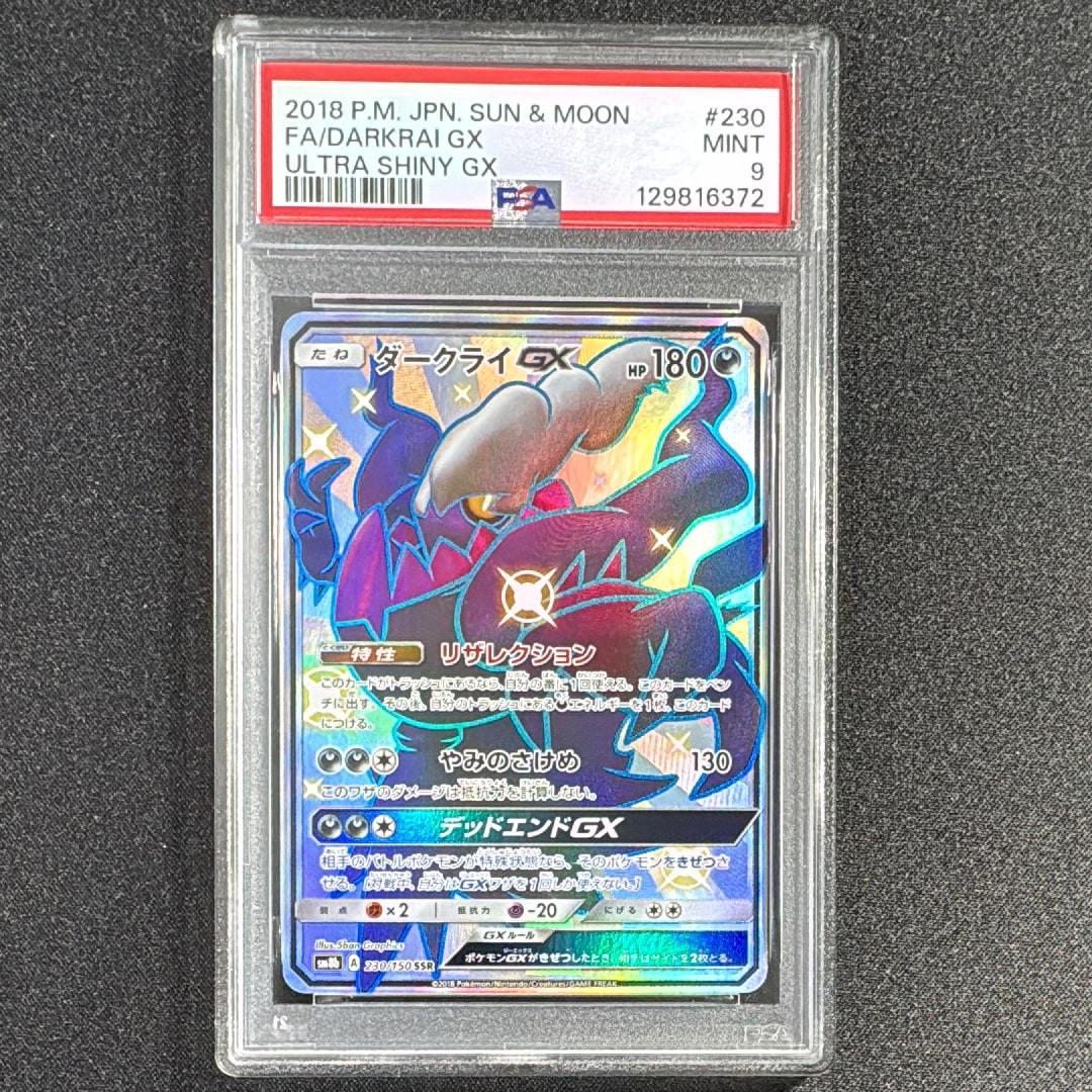 PSA9】ダークライGX SSR[SM8b 230/150](ハイクラスパック「GXウルトラ