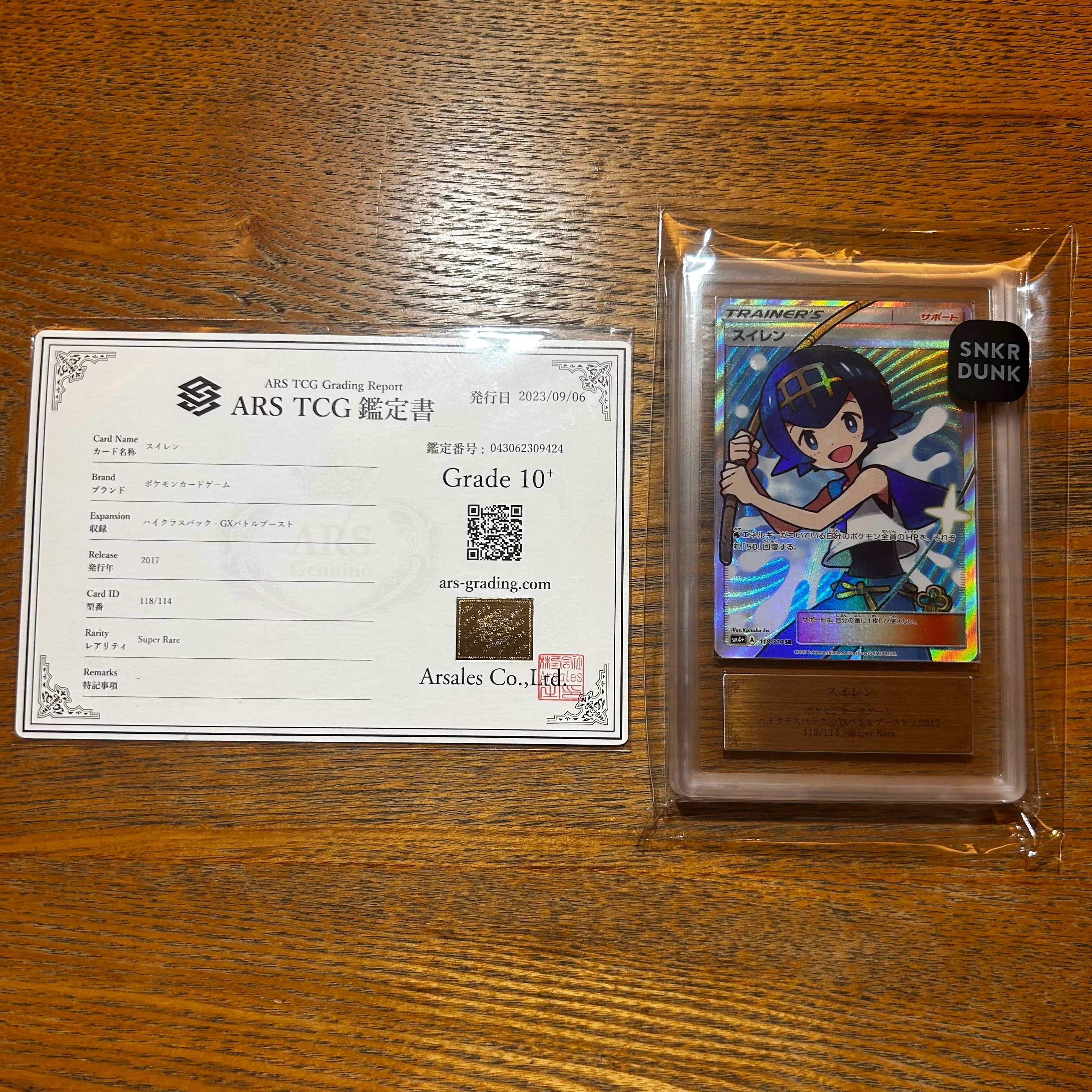 スイレン SR[SM4+ 118/114](ハイクラスパック「GXバトルブースト」)の