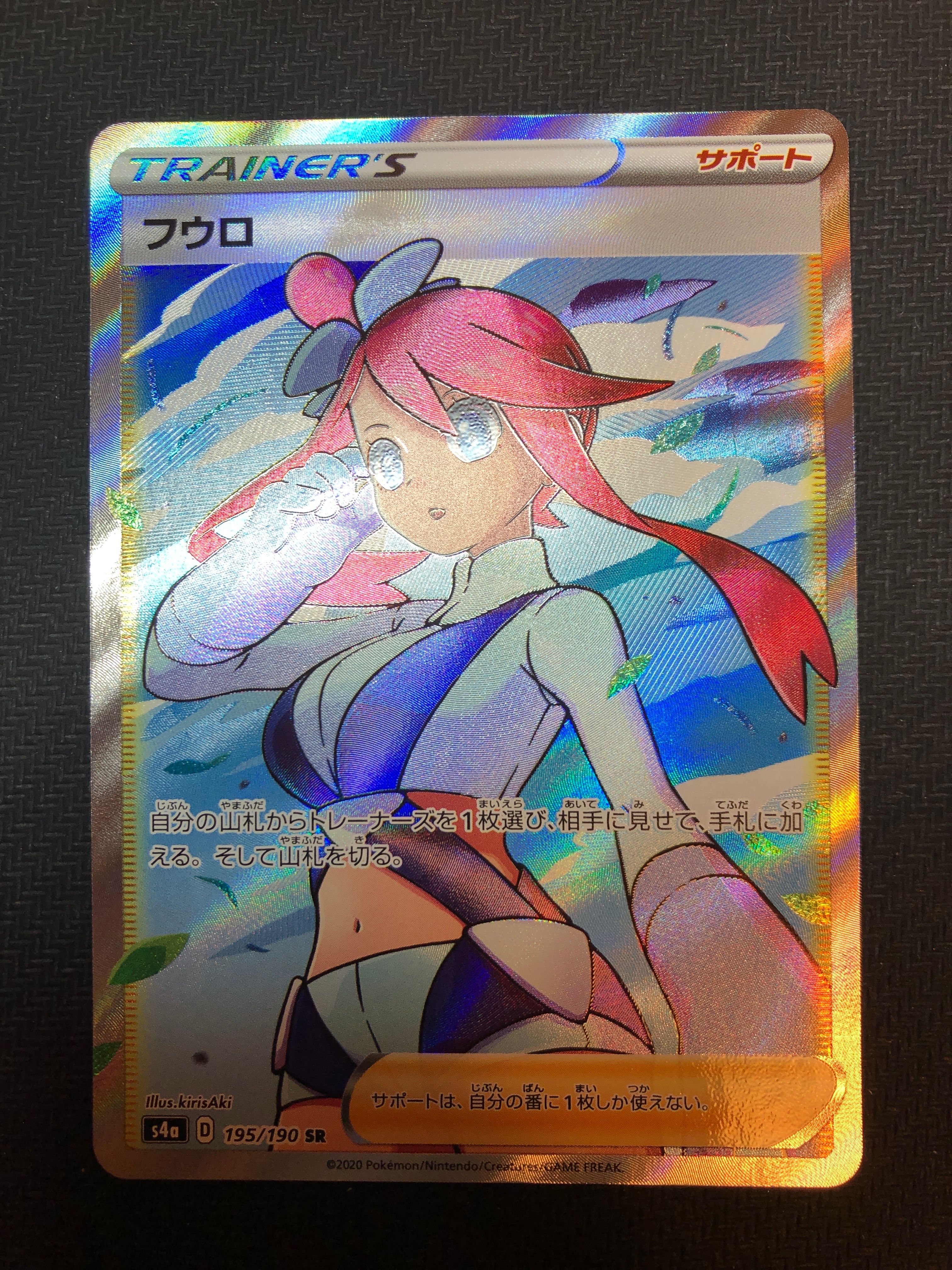フウロ SR[S4a 195/190](ハイクラスパック「シャイニースターV」)