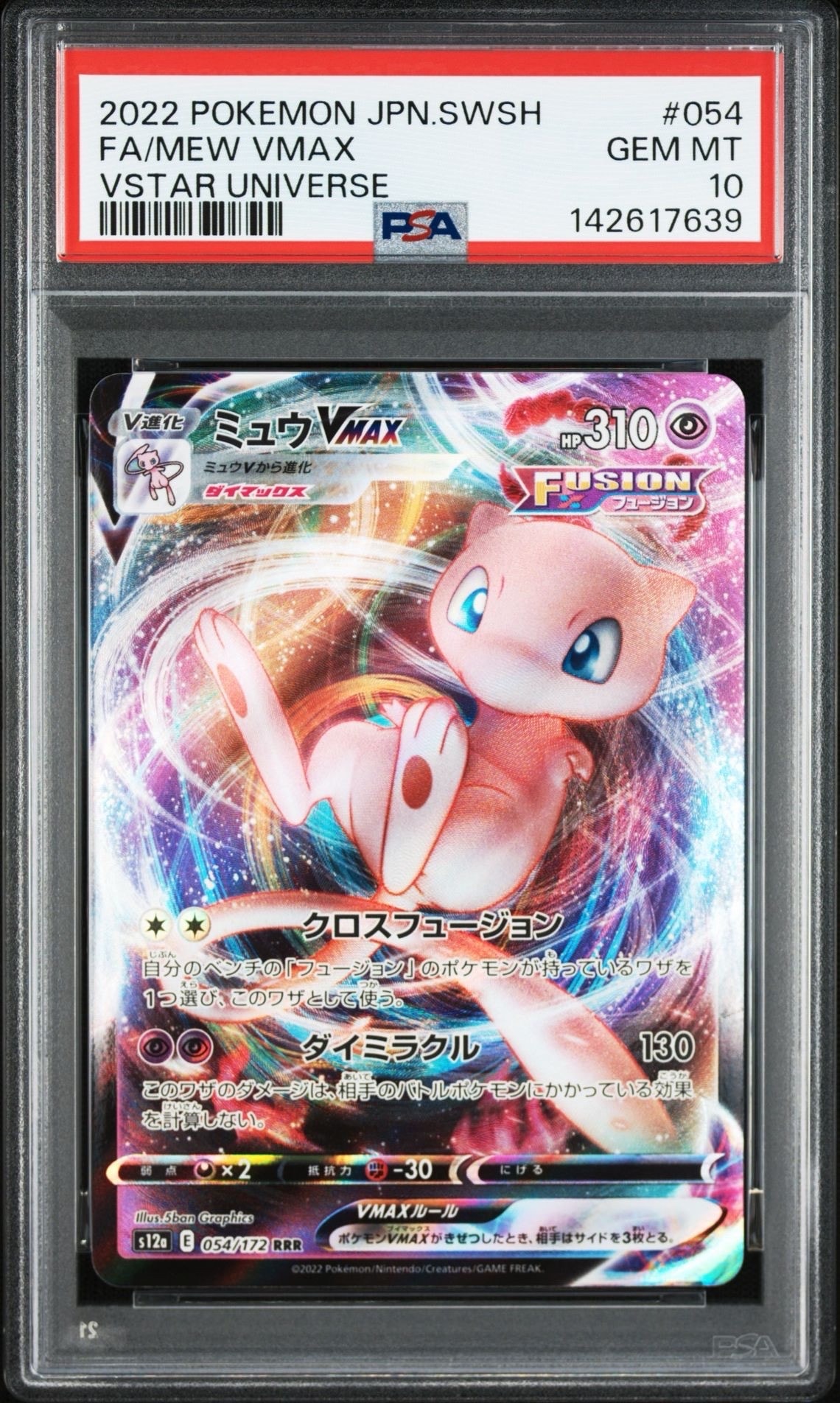 ミュウVMAX RRR [s12a 054/172](ハイクラスパック「VSTARユニバース」)