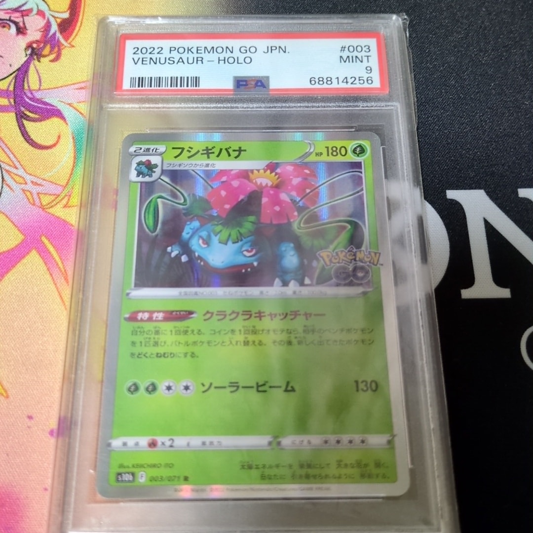 フシギバナ R[s10b 003/071](強化拡張パック「Pokemon GO」)