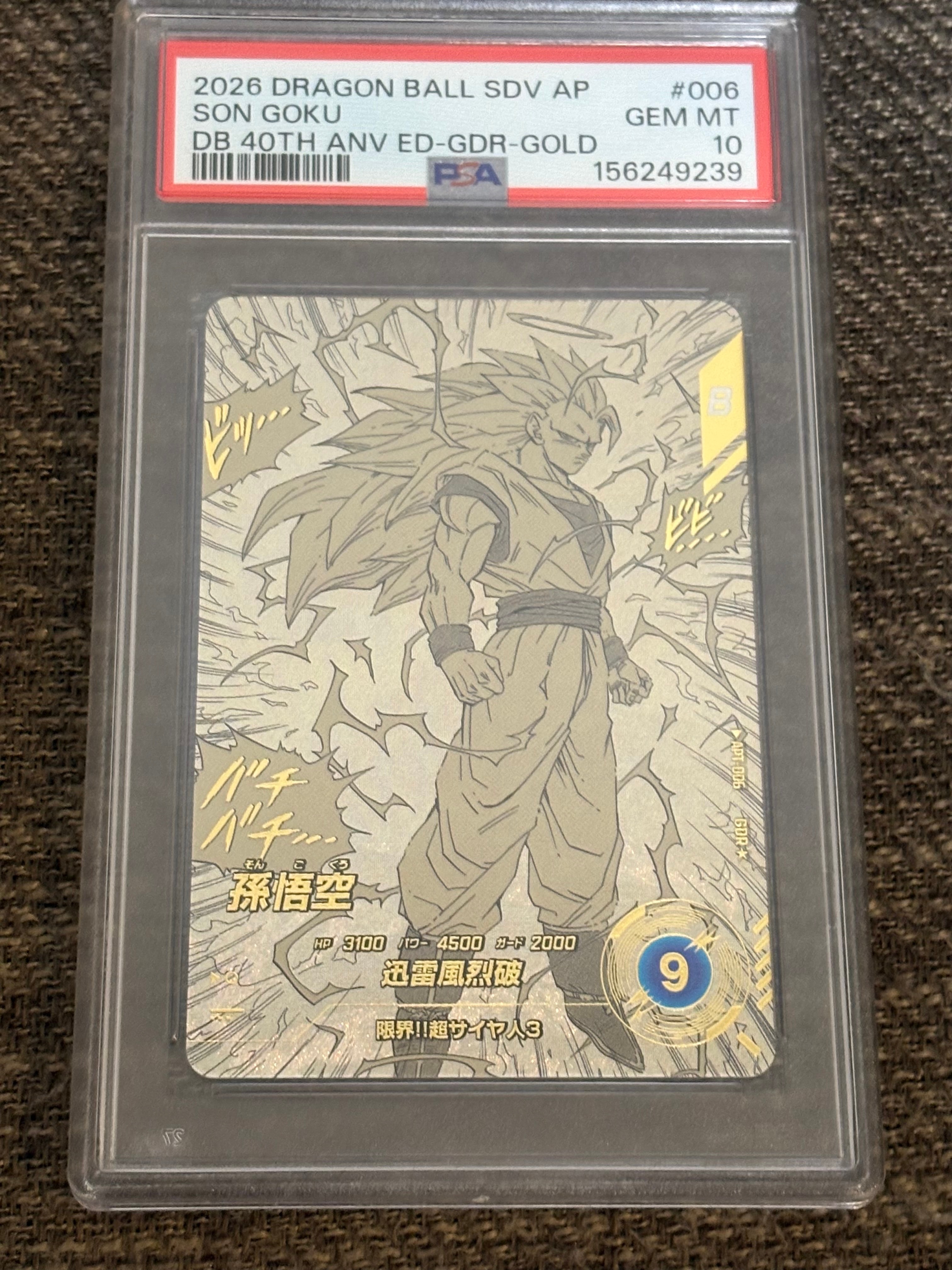 PSA10】孫悟空 GDR☆ [APT-006](アドバンスパック「ドラゴンボール