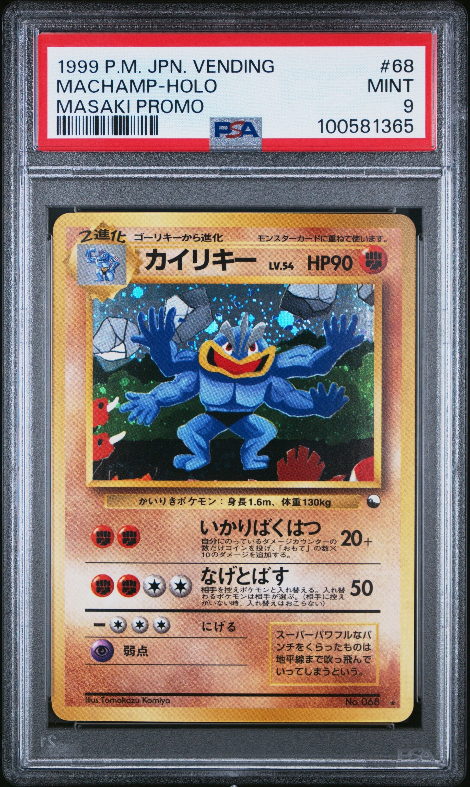 PSA9】カイリキー 通信進化: 旧裏/プロモ[PMCG-P No.068