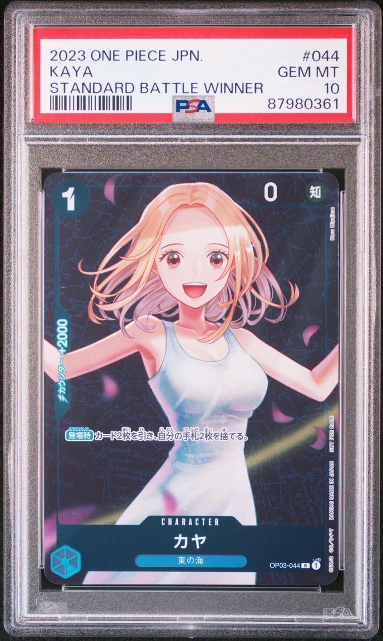 カヤ R [OP03-044] (スタンダードバトル 優勝記念品)