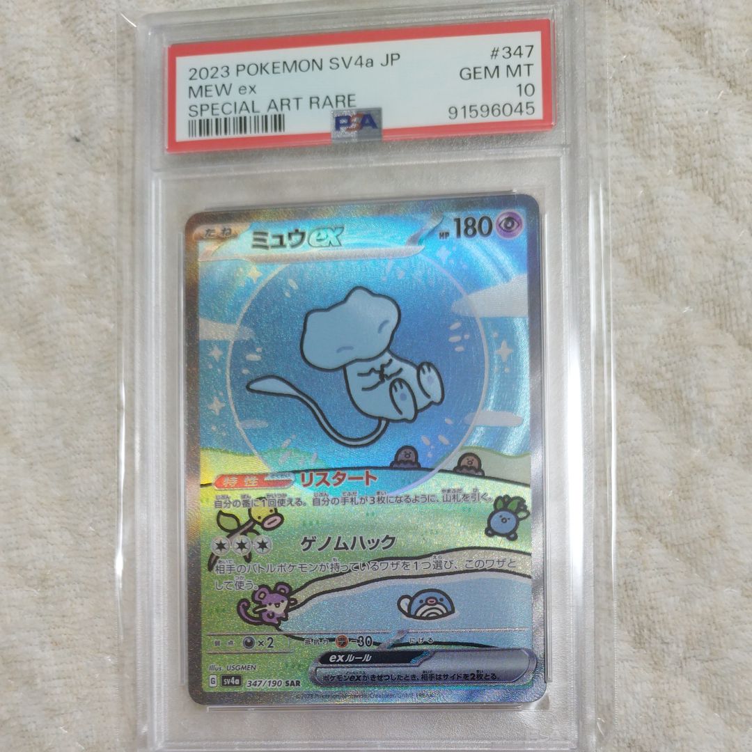 ミュウex SAR [SV4a 347/190](ハイクラスパック「シャイニートレジャーex」)