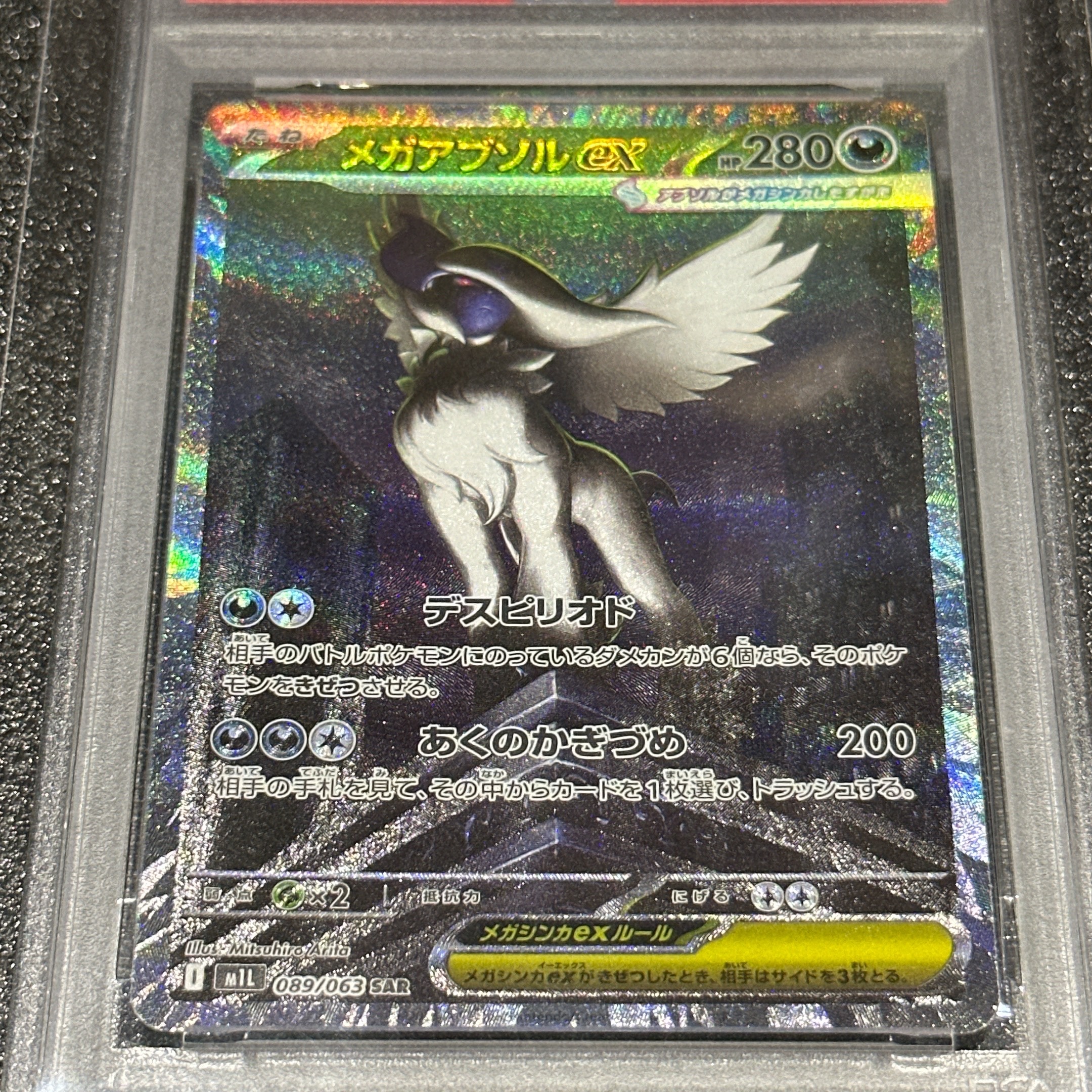 メガアブソルex SAR [M1L 089/063](拡張パック「メガブレイブ」)