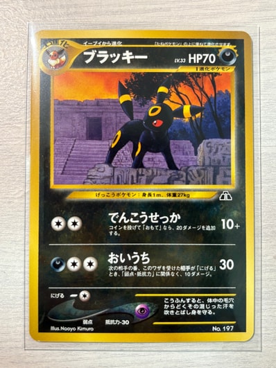 PSA10 ブラッキー 旧裏 プレミアムファイル2 NEO2 プロモ #197 PSA10 ブラッキー 旧裏 プレミアムファイル2 NEO2 プロモ #197