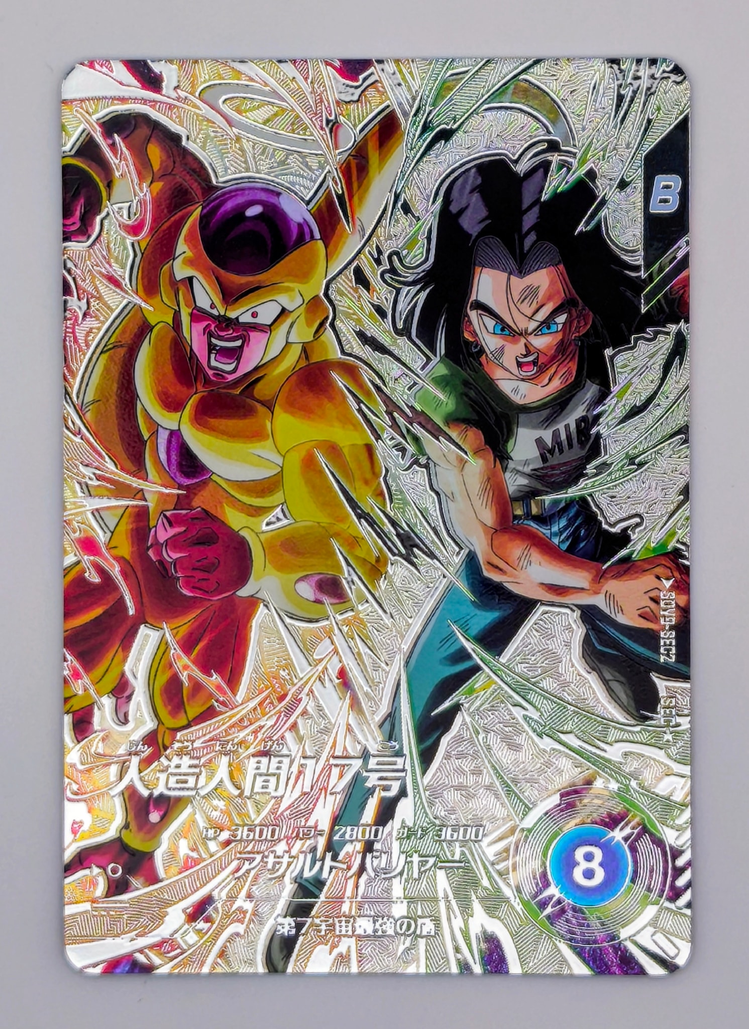 人造人間17号 SEC☆ [SDV9-SEC2](ドラゴンボールスーパーダイバーズ「9
