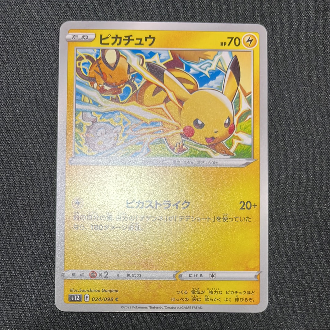 ピカチュウ C [S12 024/098](拡張パック「パラダイムトリガー」)通販