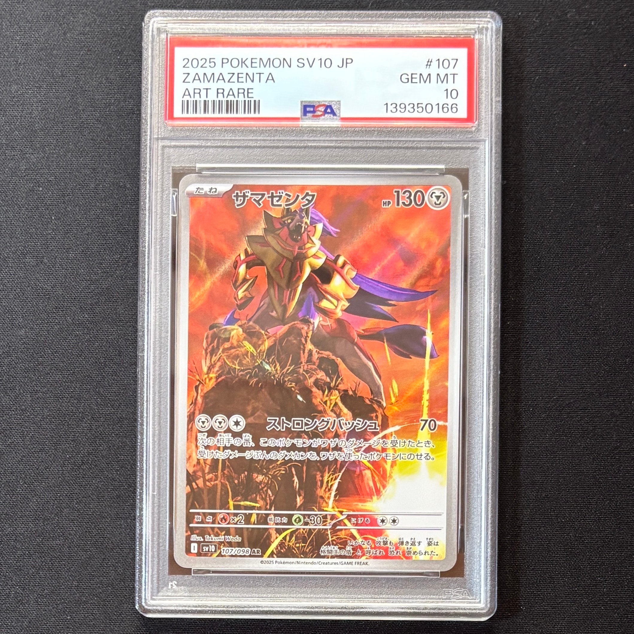 ザマゼンタ AR [SV10 107/098](拡張パック「ロケット団の栄光」)