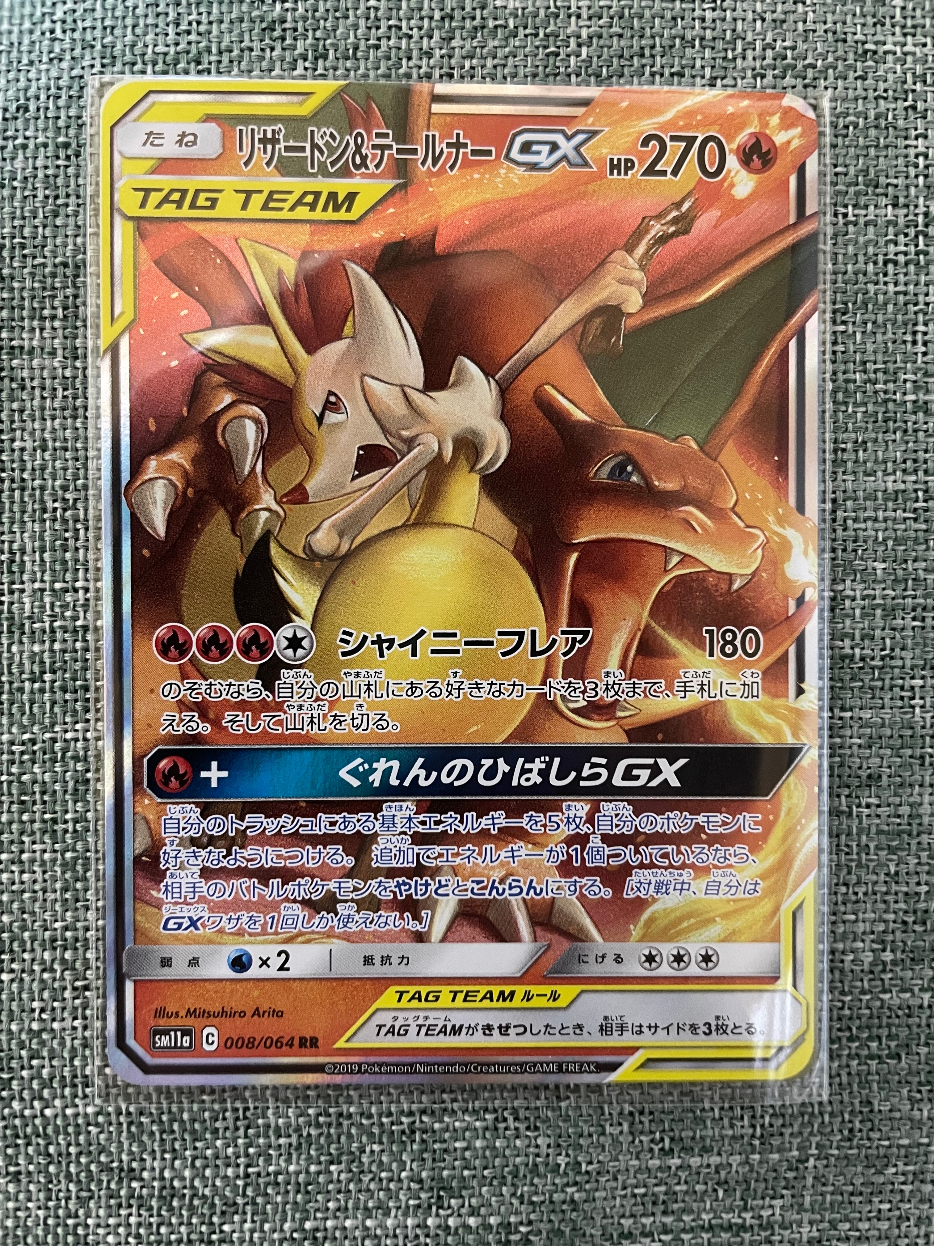 リザードン&テールナーGX RR [SM11a 008/064](強化拡張パック「リミックスバウト」)