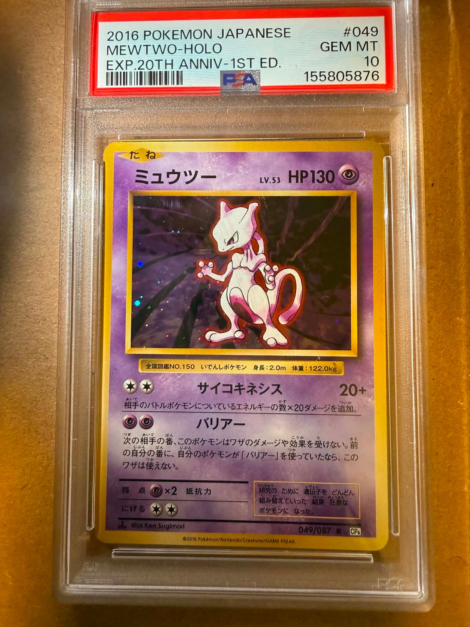 Mewtwo