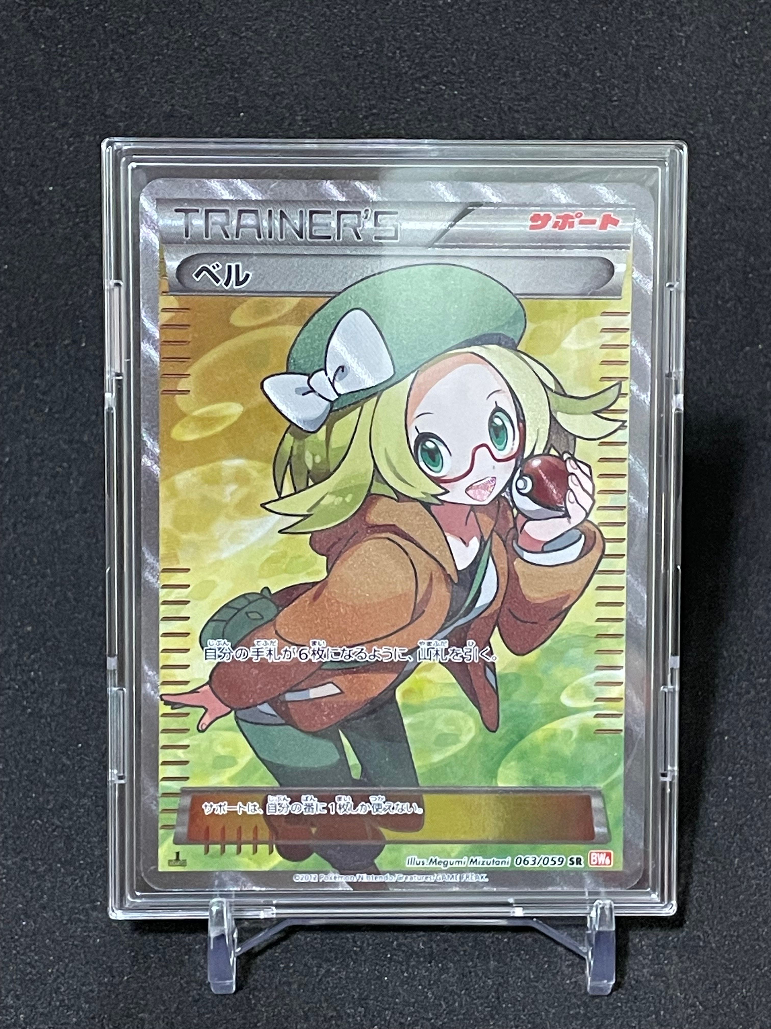 ベル SR :1ED [BW6 063/059](拡張パック「コールドフレア」)