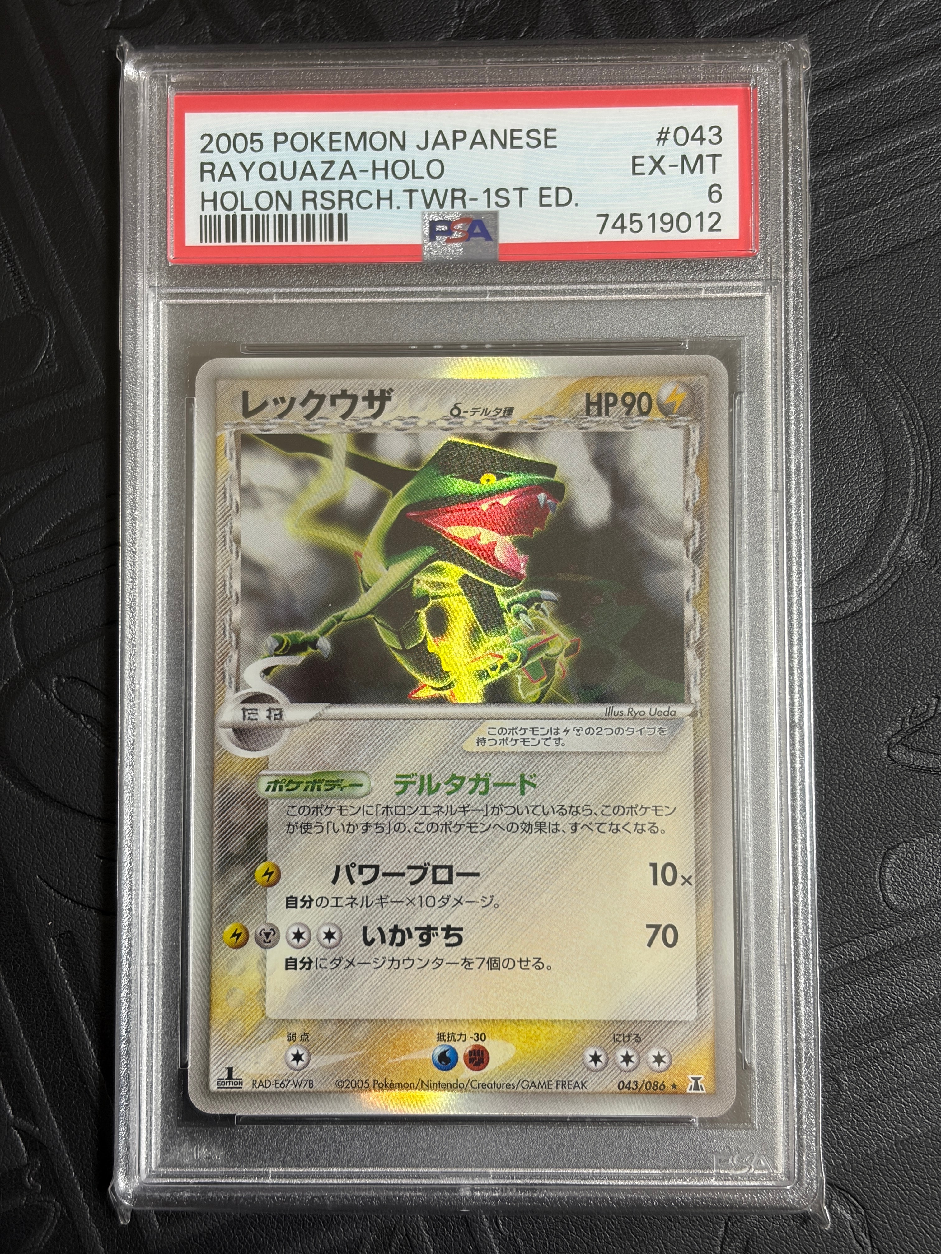 レックウザδ-デルタ種 R: 1ED[PCG6 043/086](拡張パック「ホロンの研究塔」)