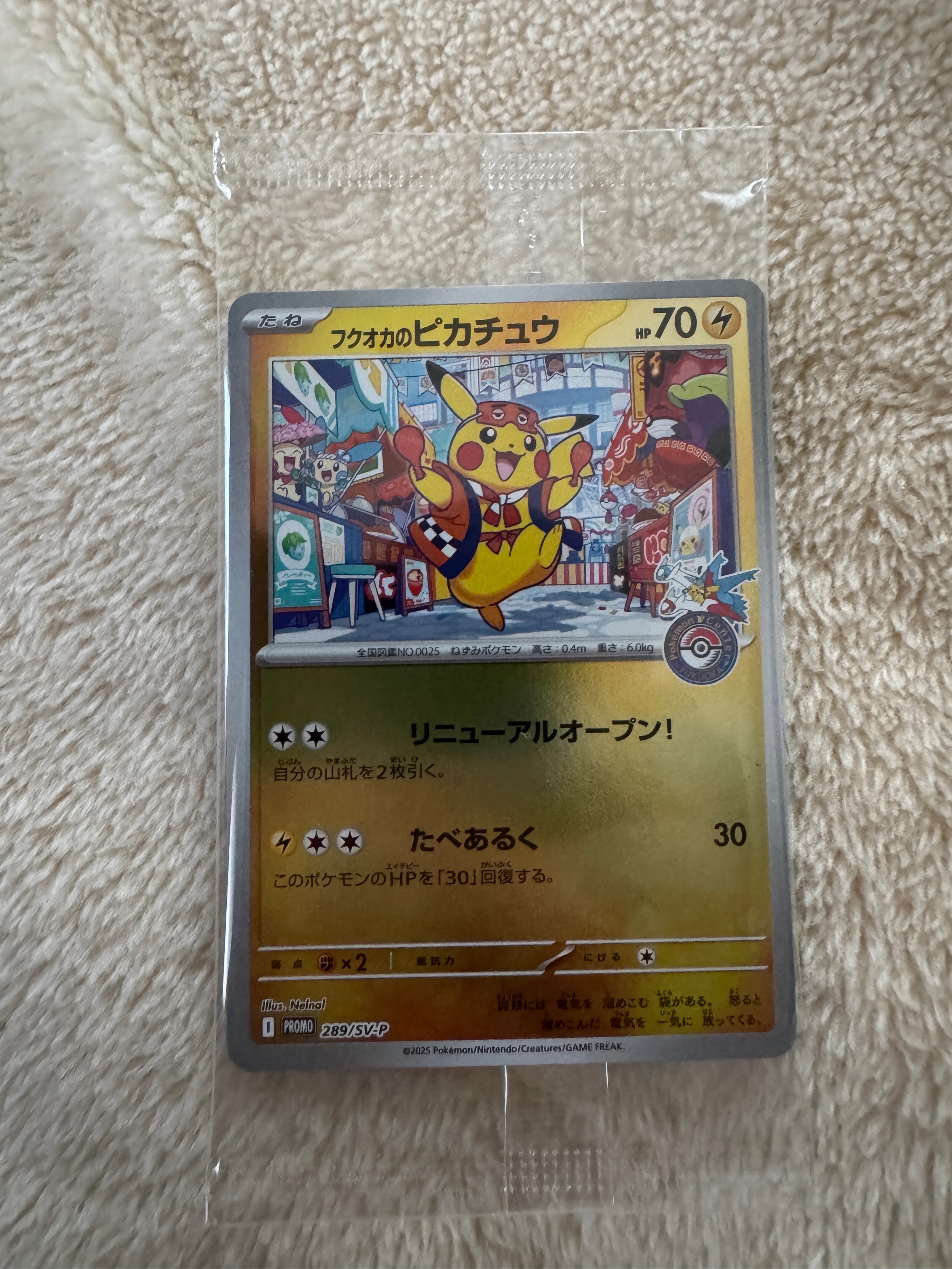 フクオカのピカチュウ P [SV-P 289](スペシャルBOX「ポケモンセンターフクオカ」)